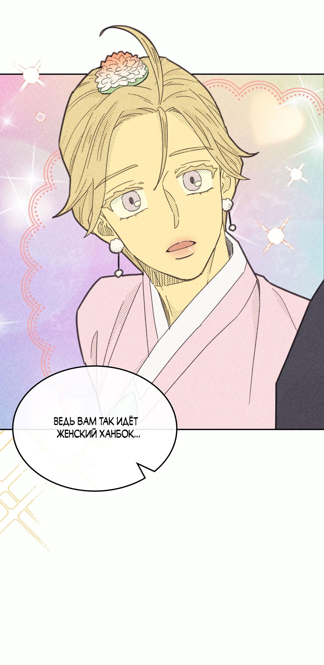 Манга Начало нашего служебного романа - Глава 53 Страница 17