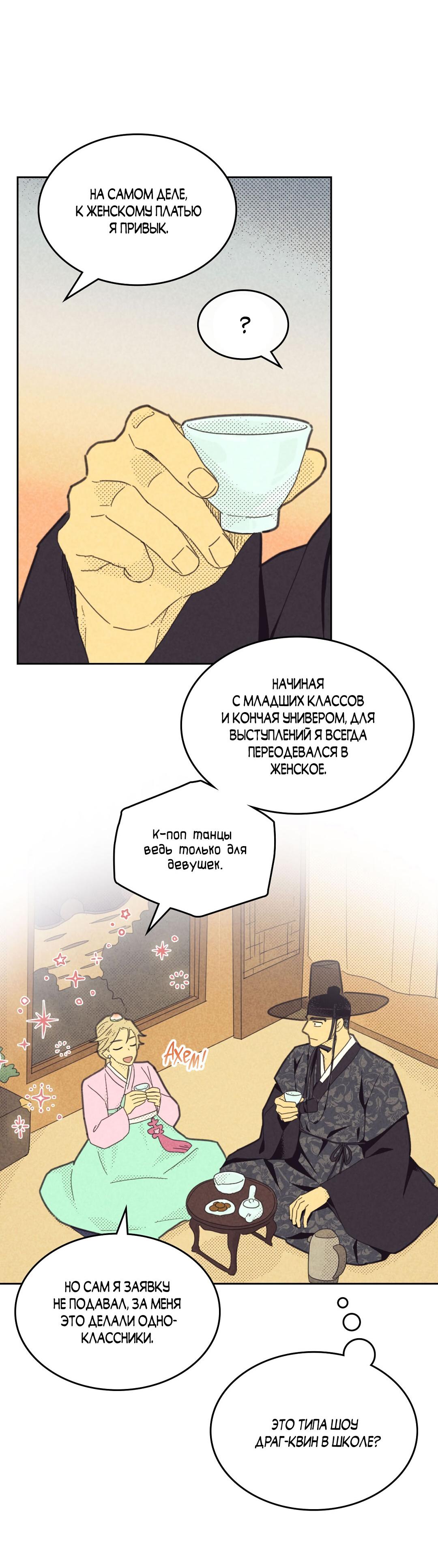 Манга Начало нашего служебного романа - Глава 53 Страница 45