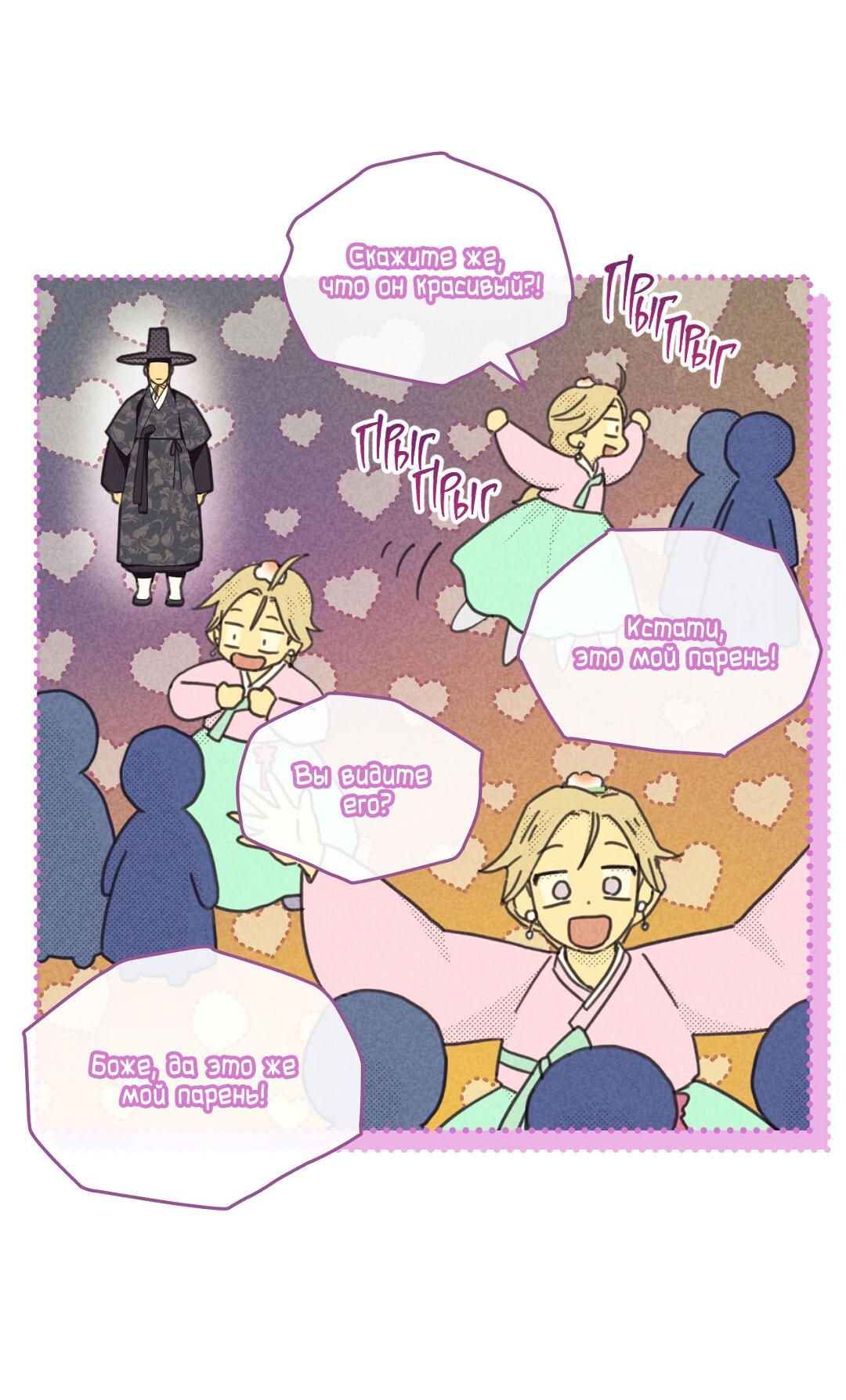 Манга Начало нашего служебного романа - Глава 53 Страница 34