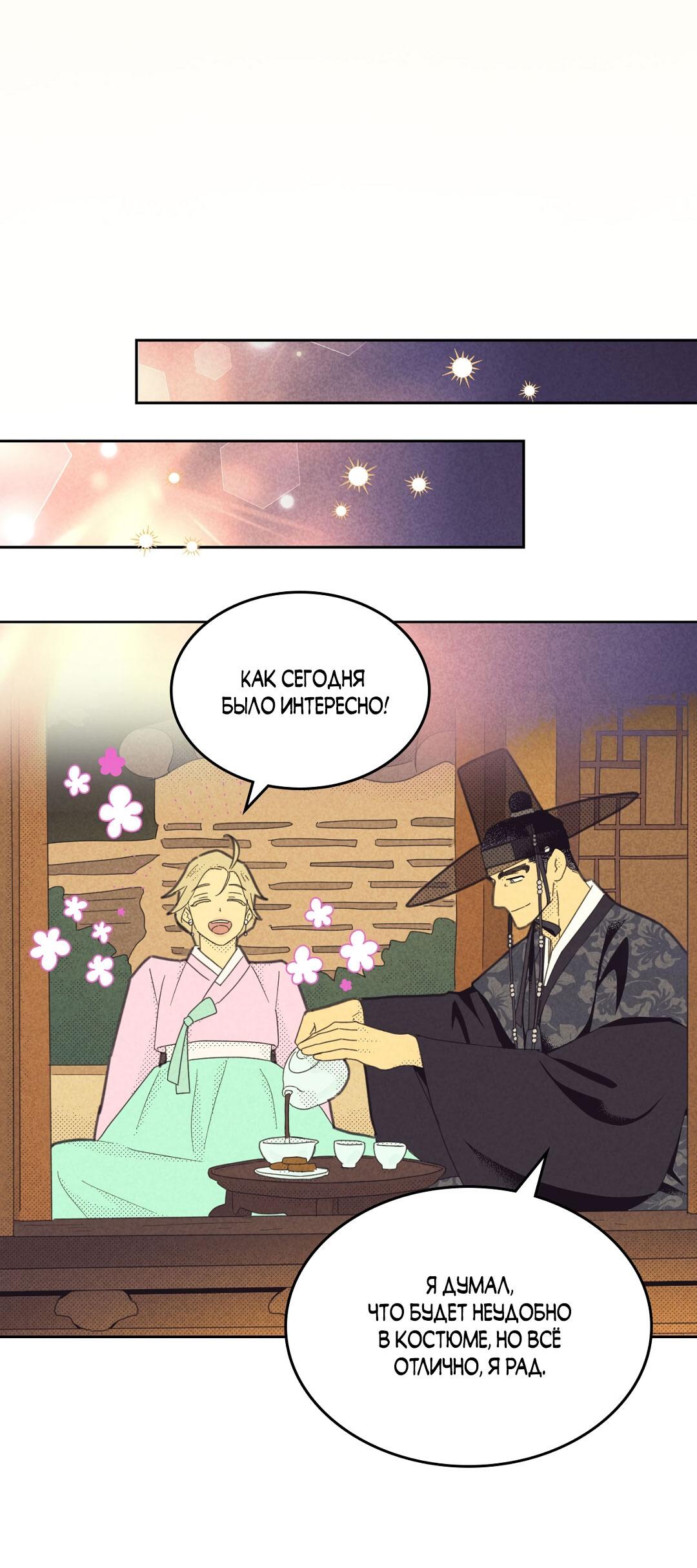 Манга Начало нашего служебного романа - Глава 53 Страница 43