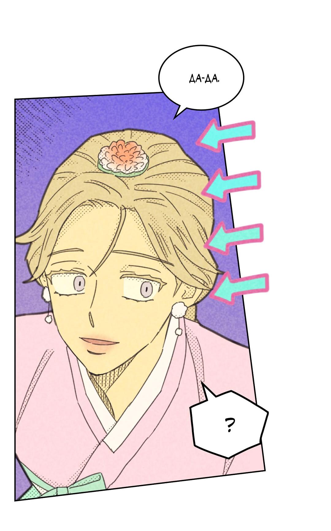 Манга Начало нашего служебного романа - Глава 53 Страница 30