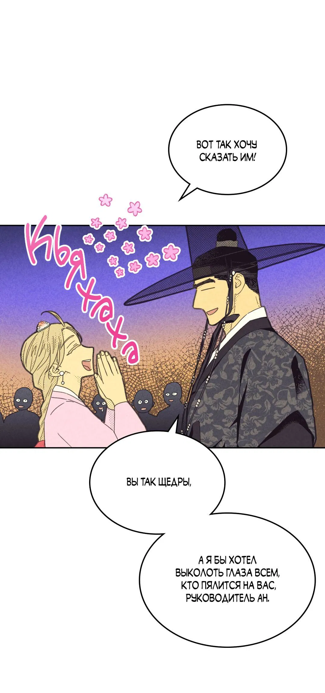 Манга Начало нашего служебного романа - Глава 53 Страница 35