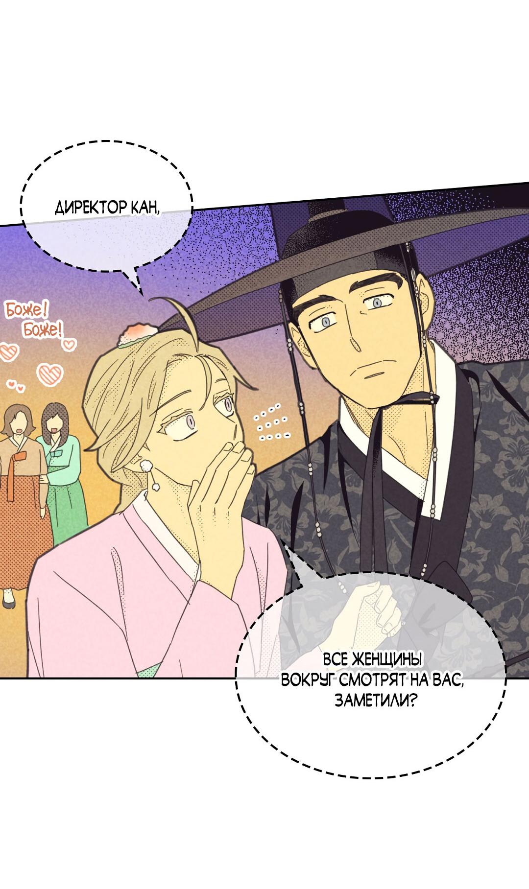 Манга Начало нашего служебного романа - Глава 53 Страница 32