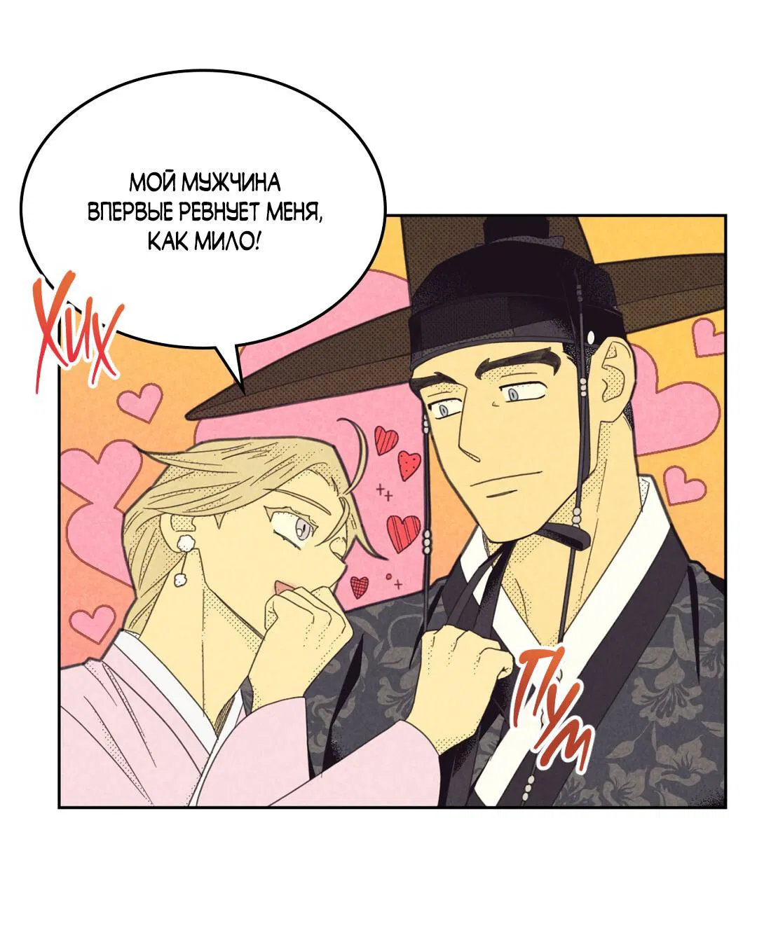 Манга Начало нашего служебного романа - Глава 54 Страница 15