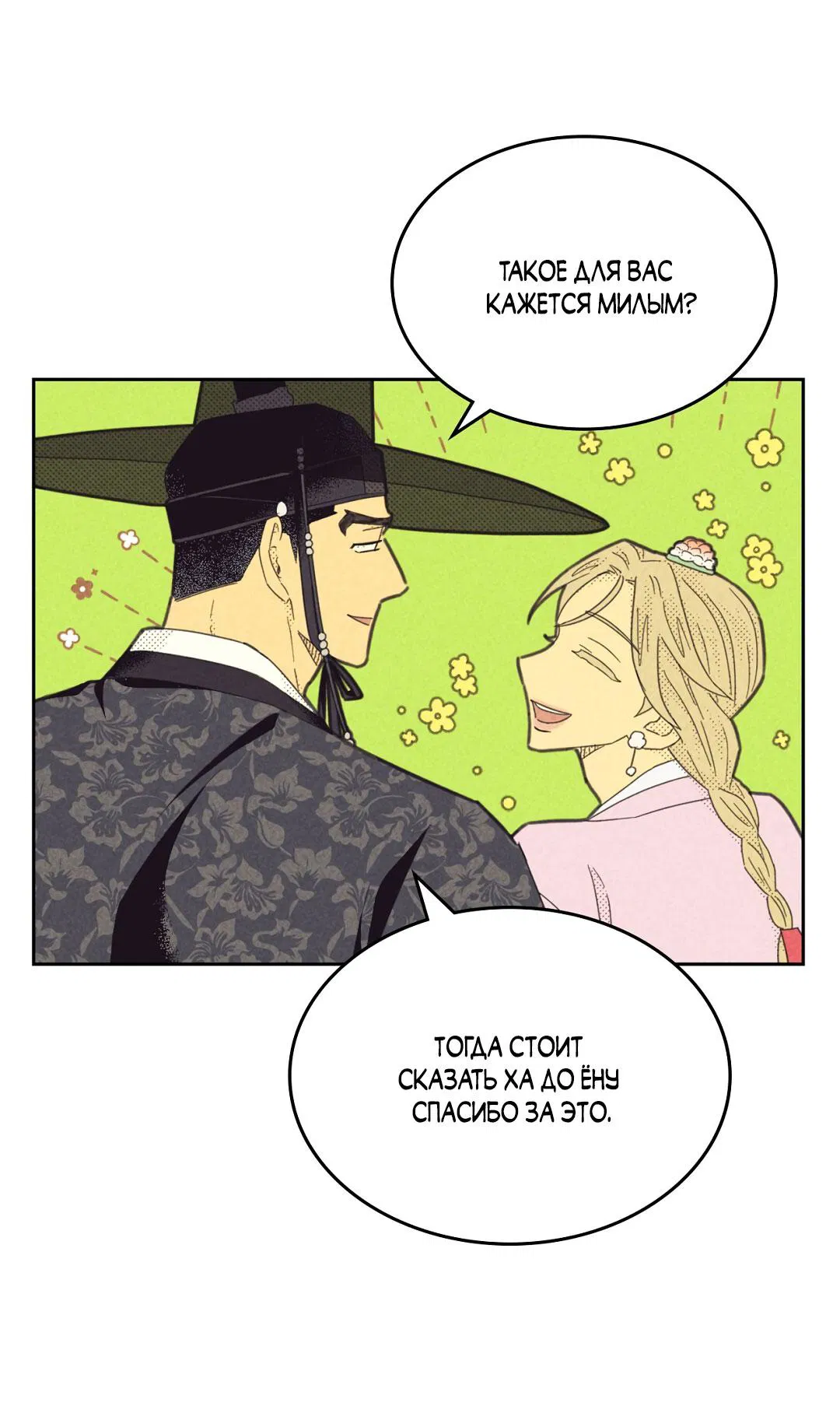 Манга Начало нашего служебного романа - Глава 54 Страница 16