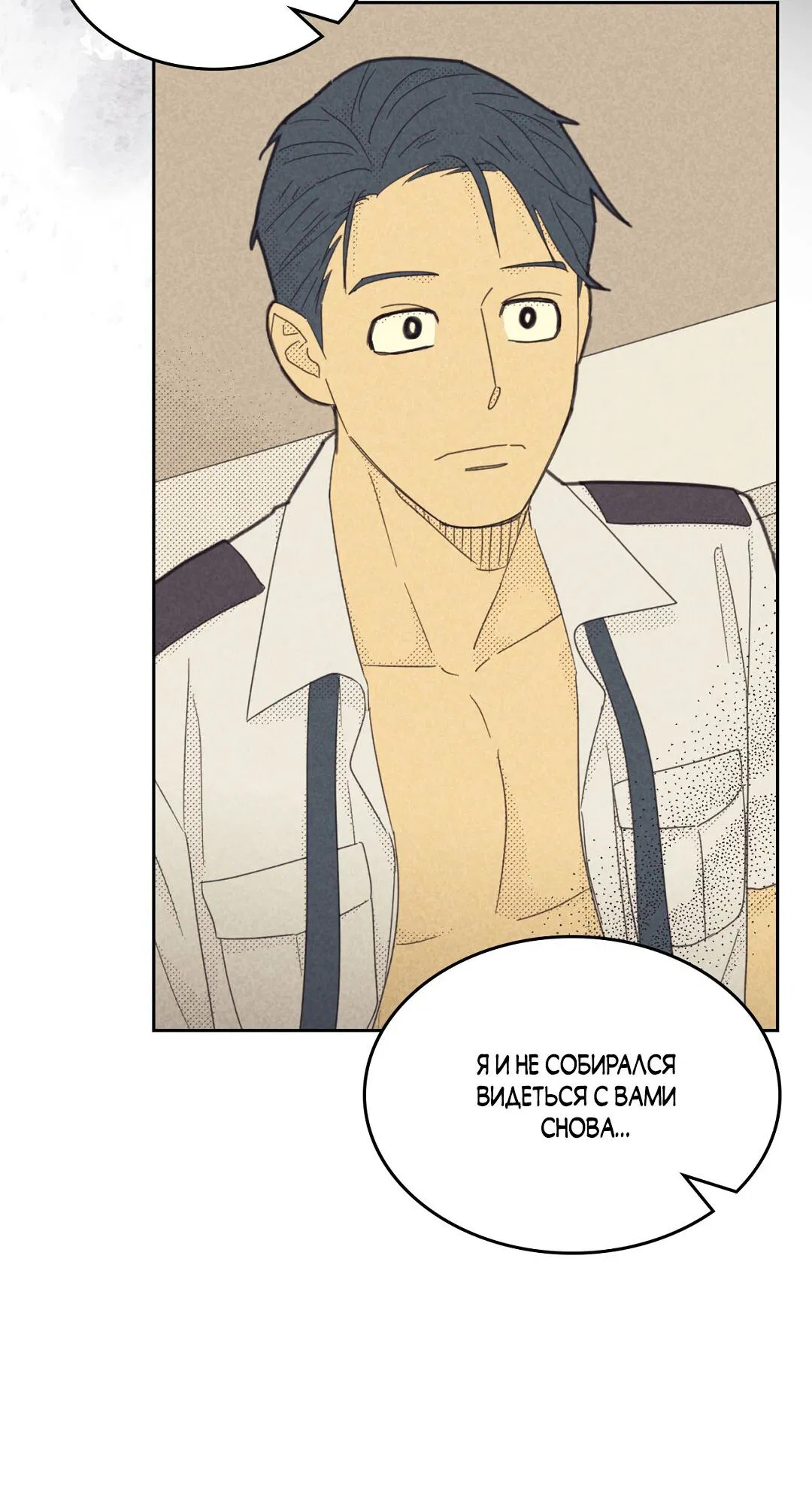 Манга Начало нашего служебного романа - Глава 54 Страница 52