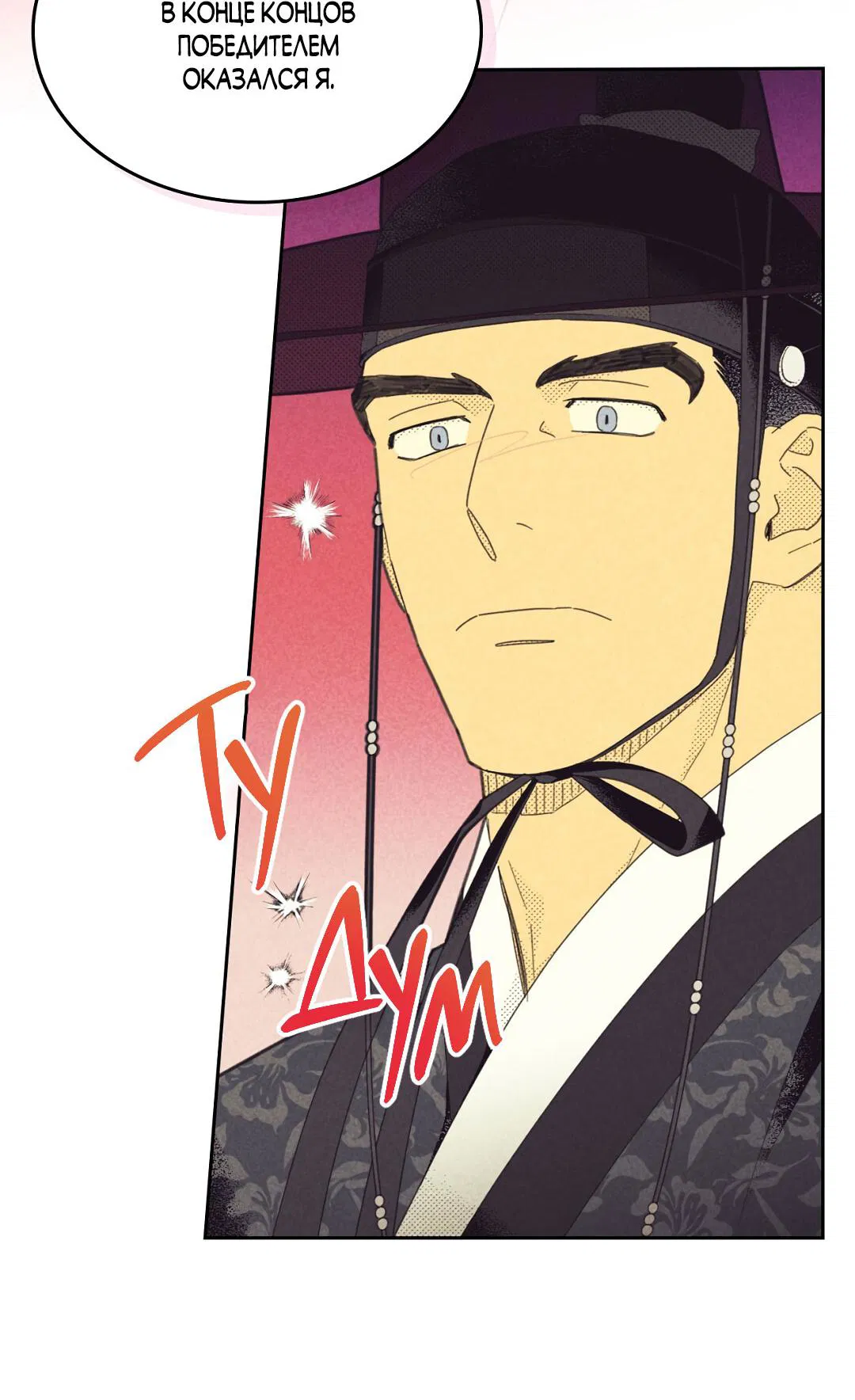 Манга Начало нашего служебного романа - Глава 54 Страница 21