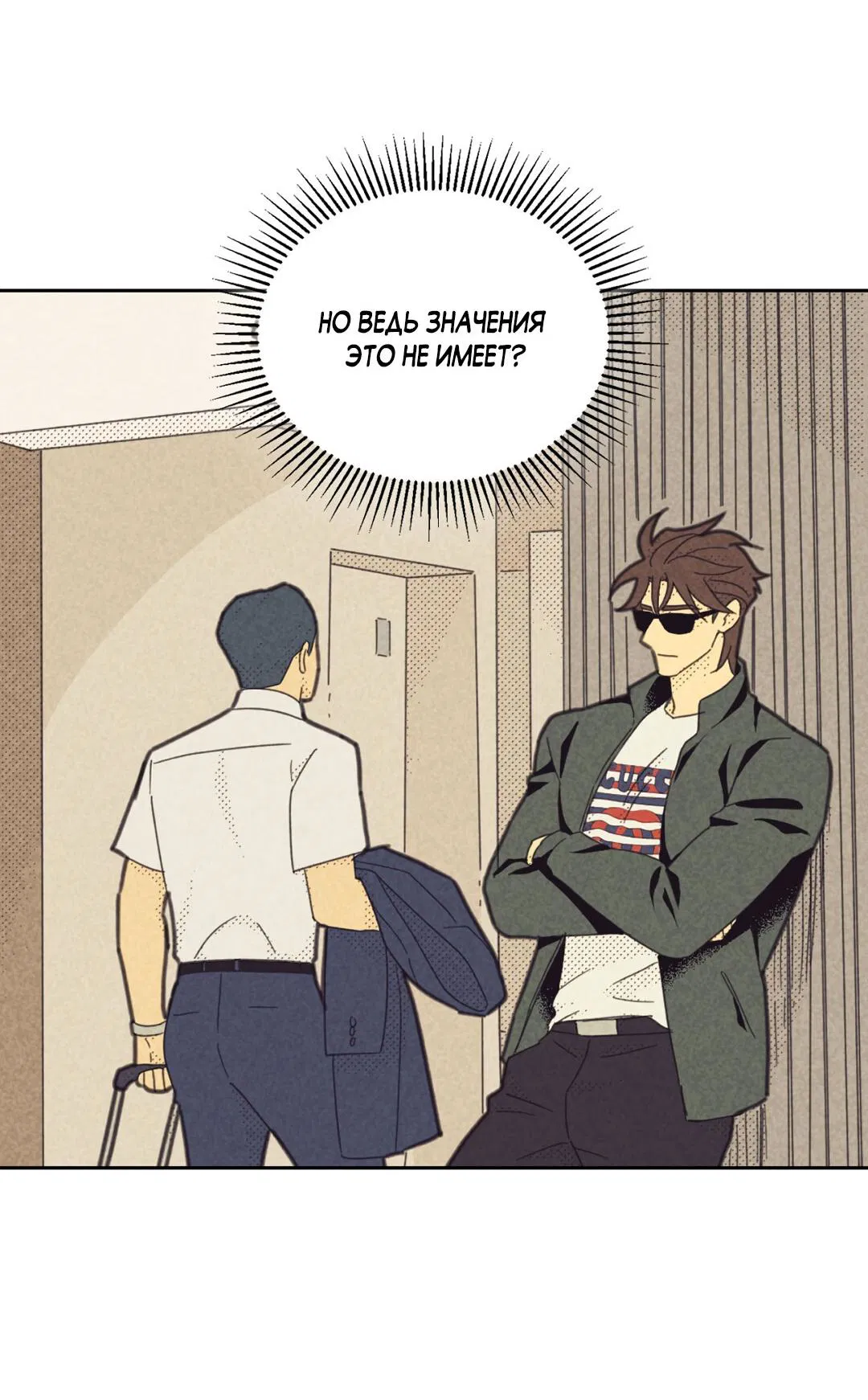 Манга Начало нашего служебного романа - Глава 54 Страница 35