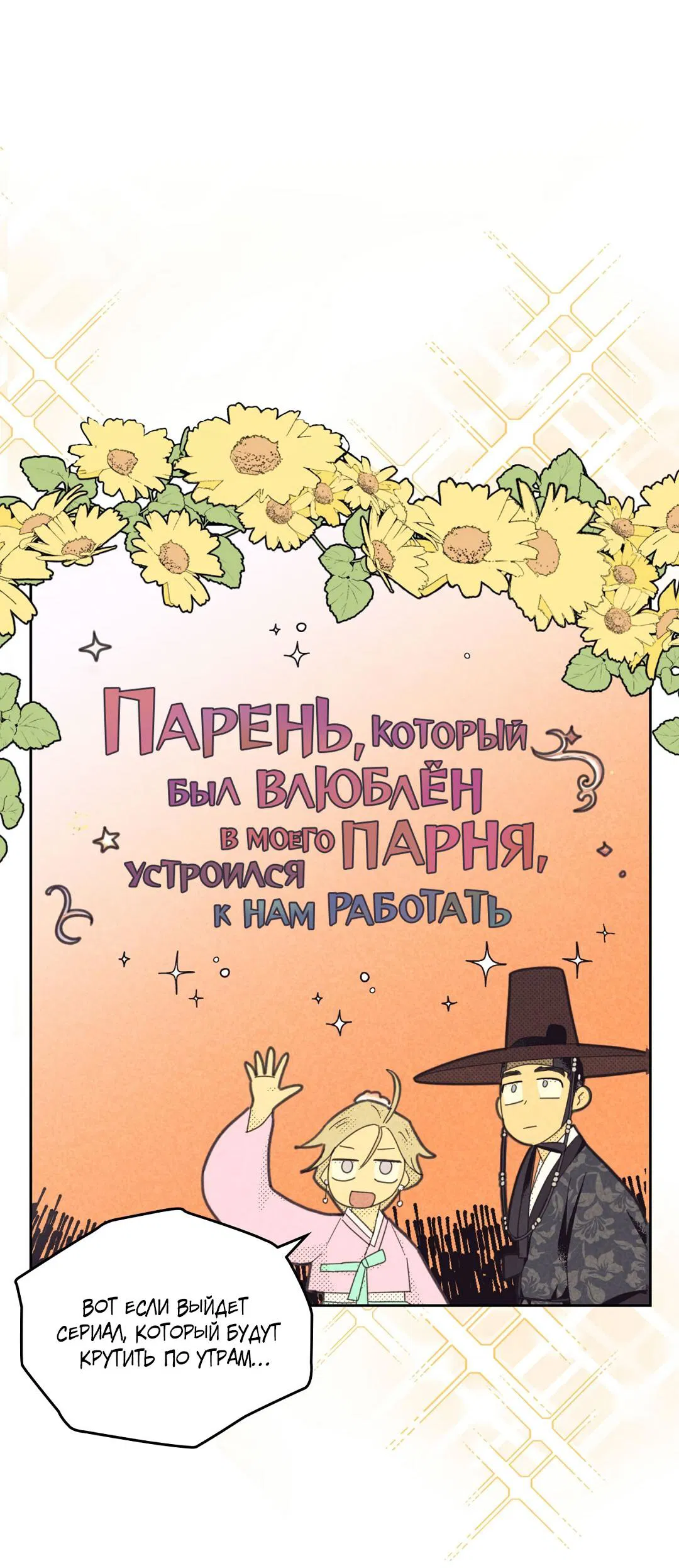 Манга Начало нашего служебного романа - Глава 54 Страница 22