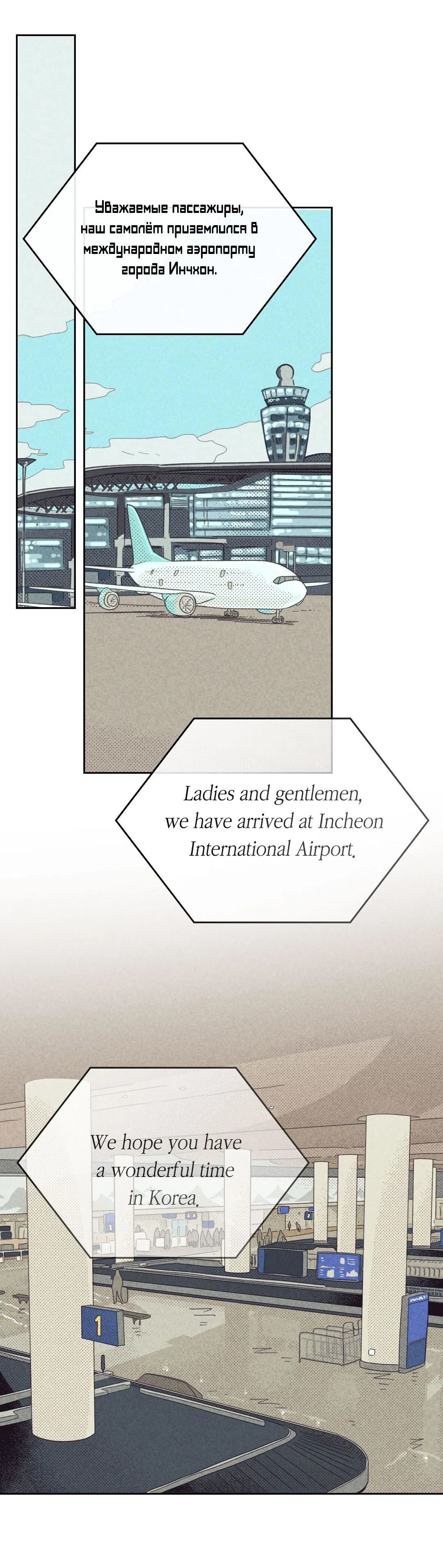 Манга Начало нашего служебного романа - Глава 54 Страница 33