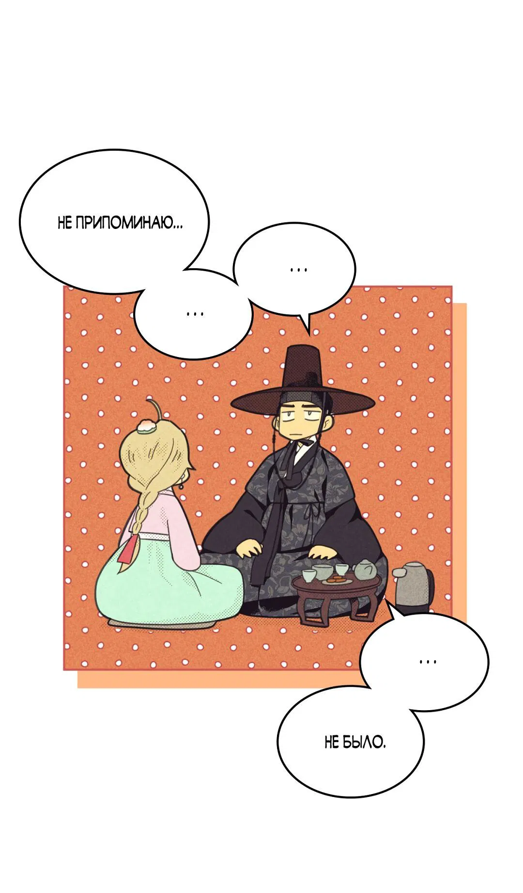 Манга Начало нашего служебного романа - Глава 54 Страница 13