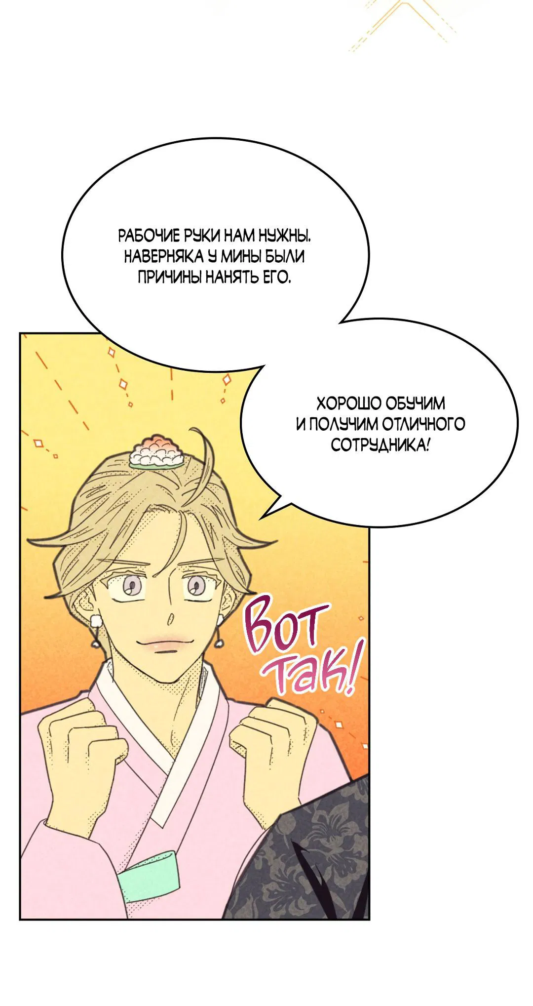 Манга Начало нашего служебного романа - Глава 54 Страница 23