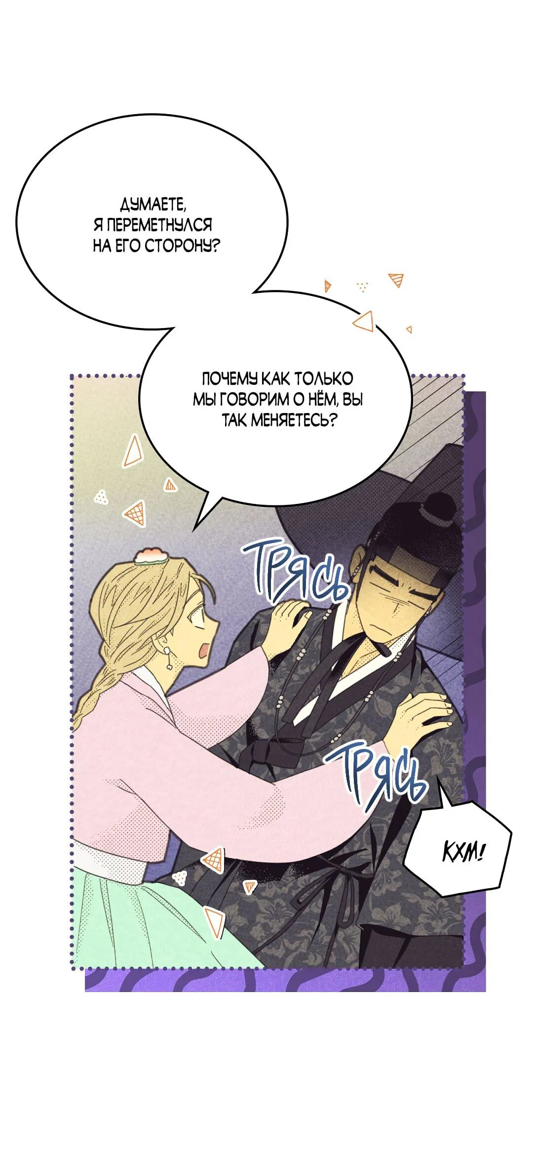 Манга Начало нашего служебного романа - Глава 54 Страница 7