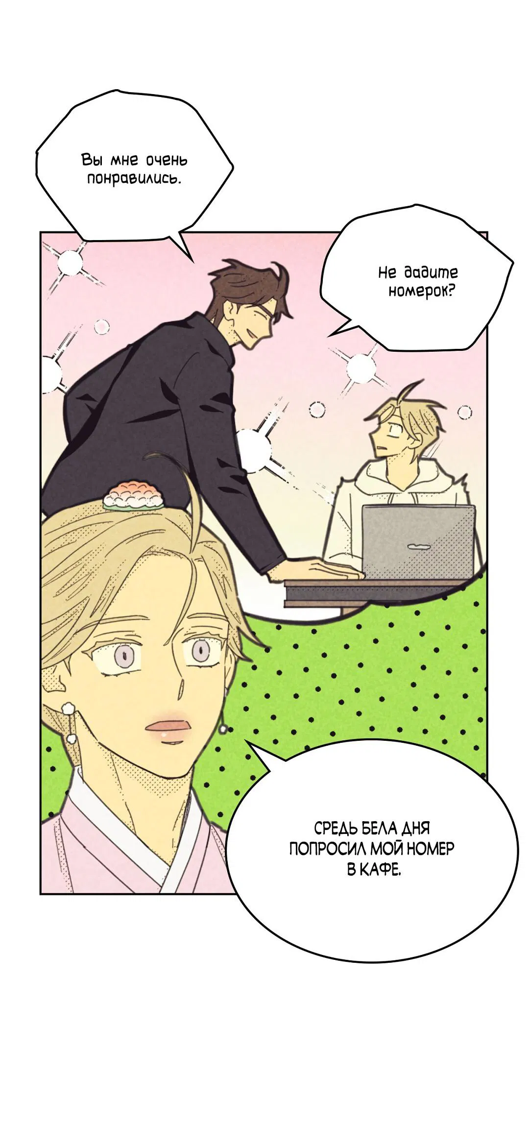 Манга Начало нашего служебного романа - Глава 54 Страница 5