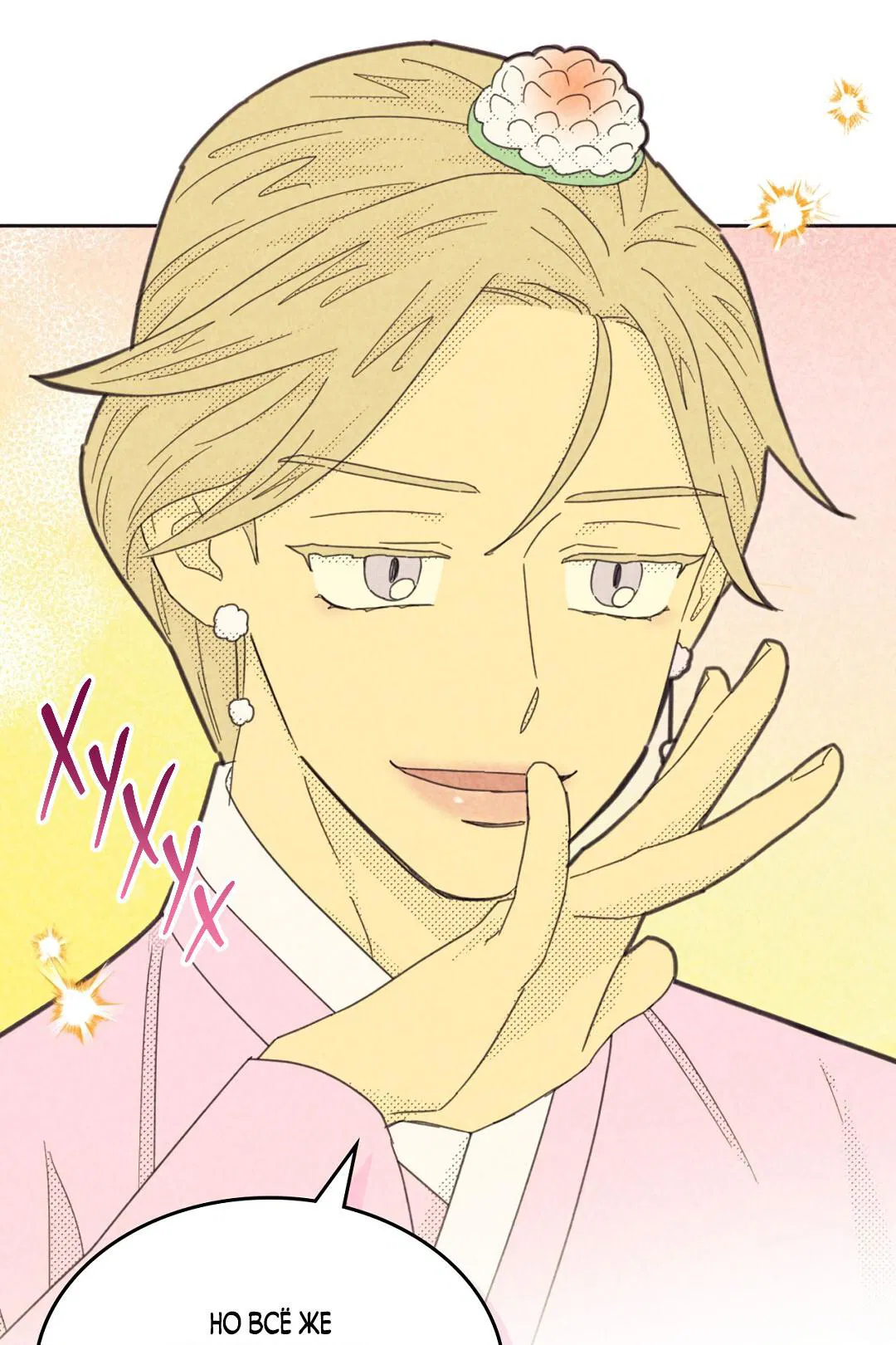 Манга Начало нашего служебного романа - Глава 54 Страница 20