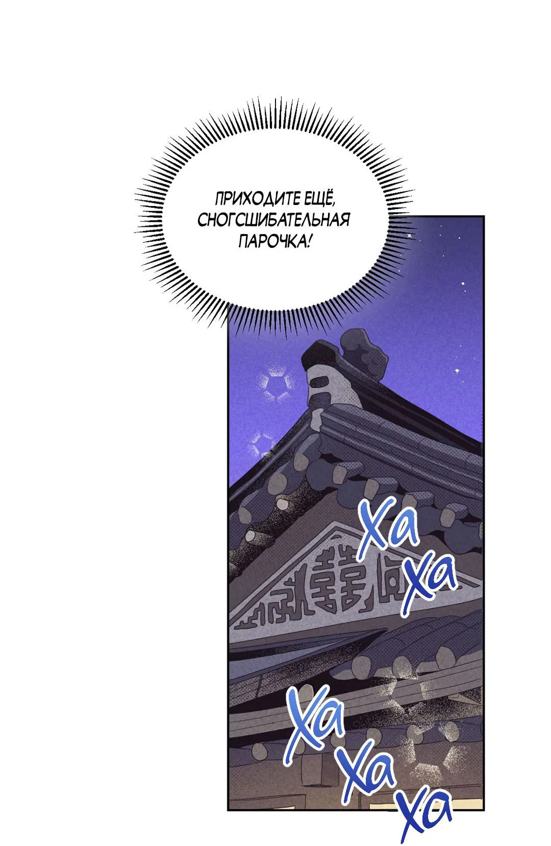 Манга Начало нашего служебного романа - Глава 54 Страница 31