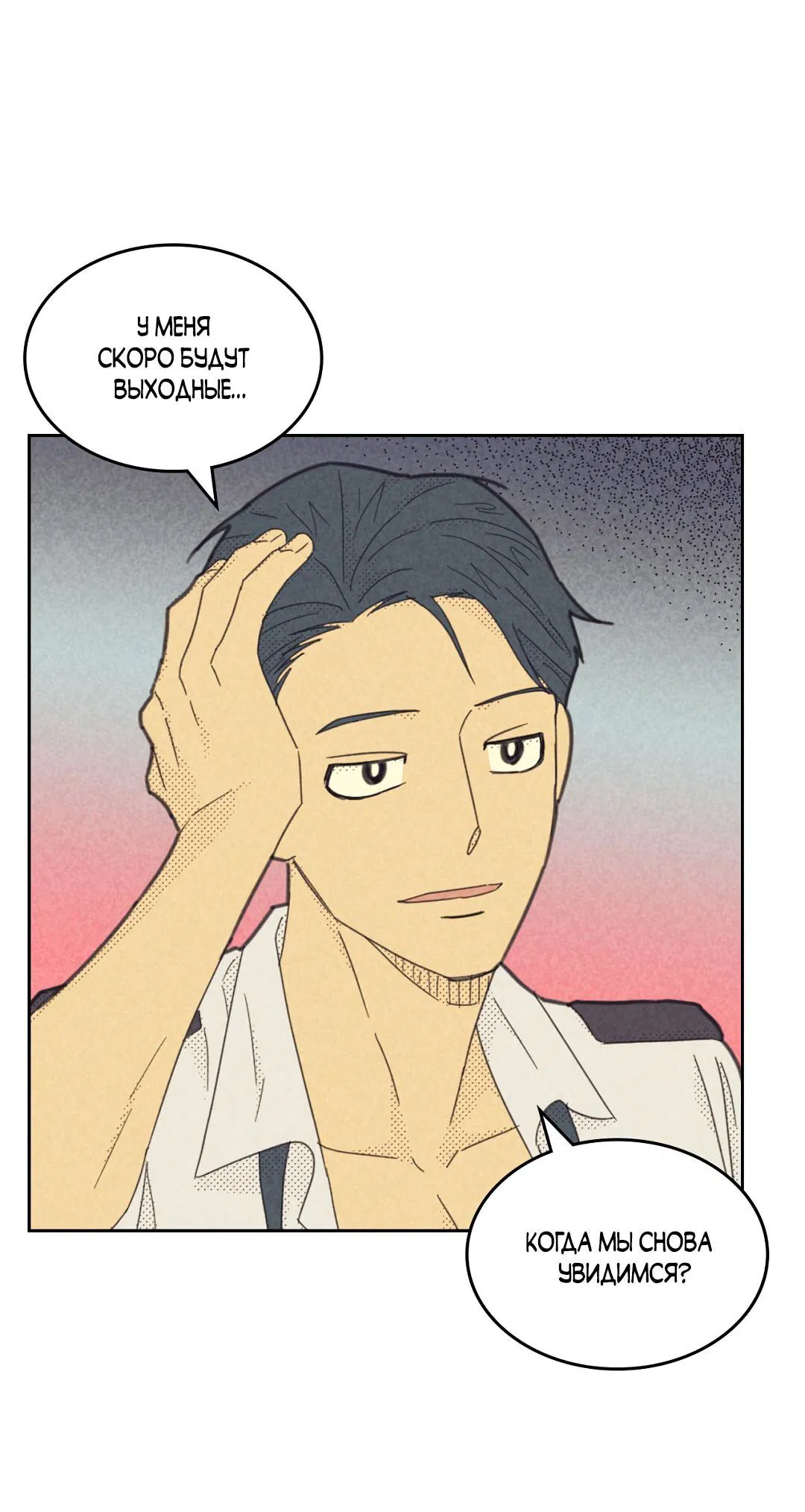 Манга Начало нашего служебного романа - Глава 54 Страница 49