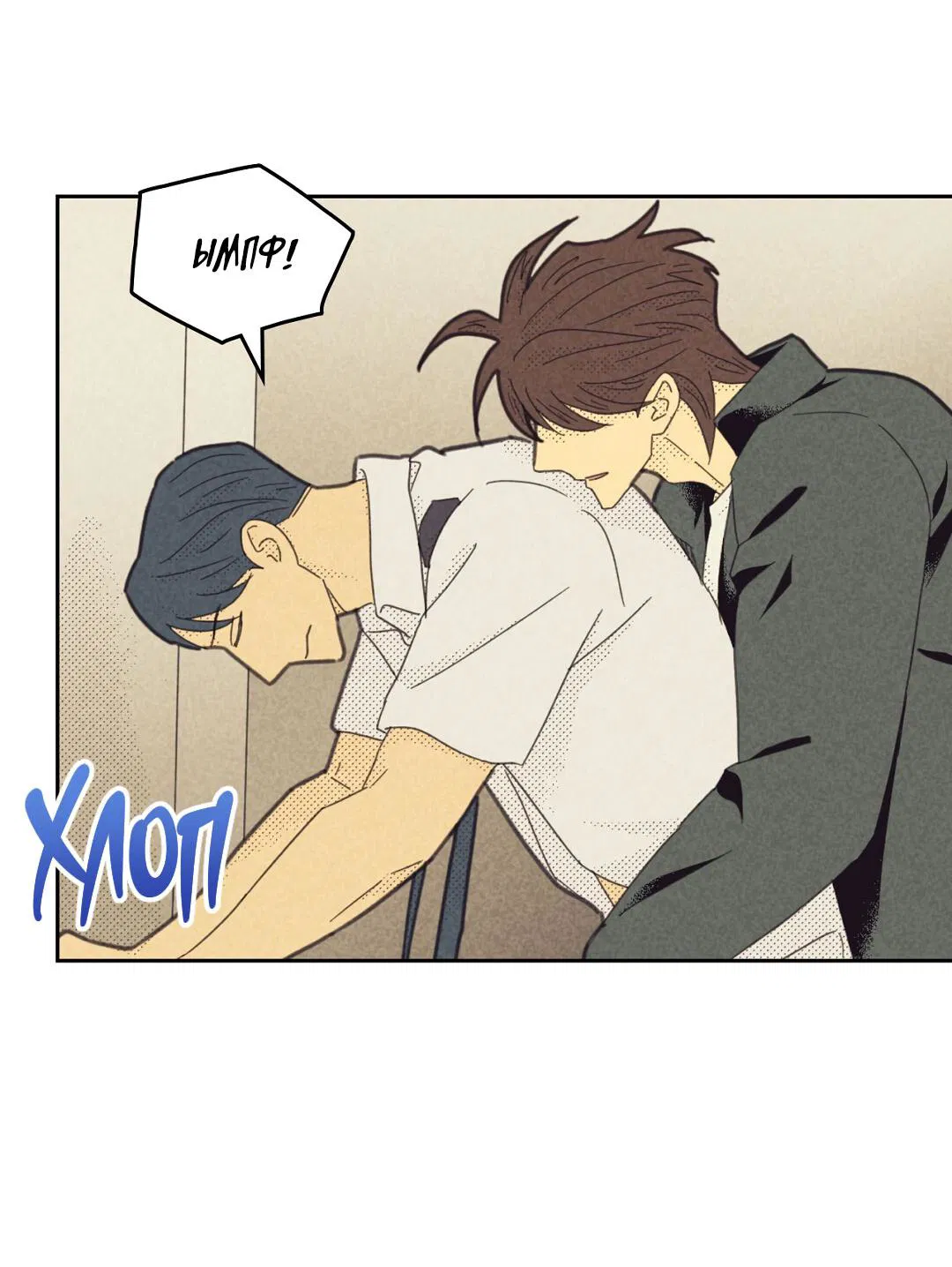 Манга Начало нашего служебного романа - Глава 54 Страница 43