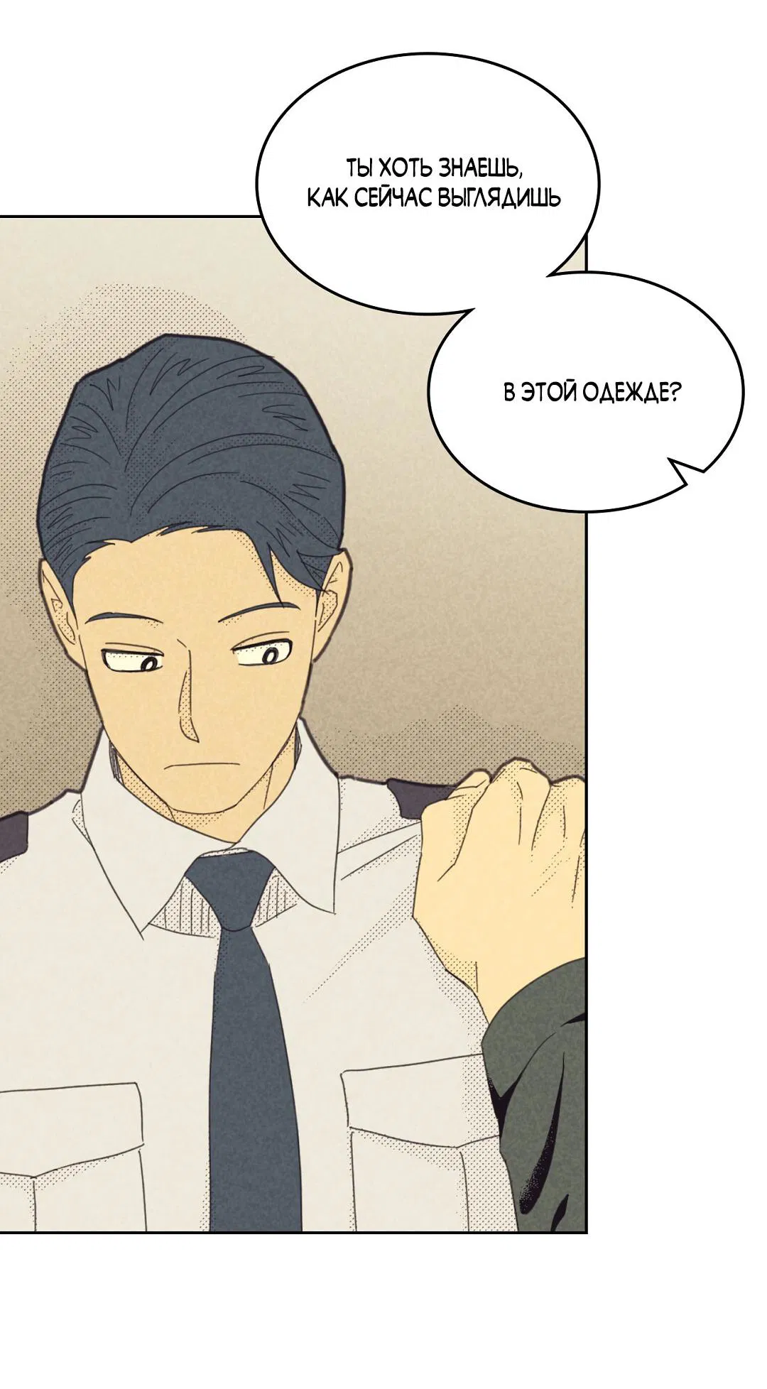 Манга Начало нашего служебного романа - Глава 54 Страница 38