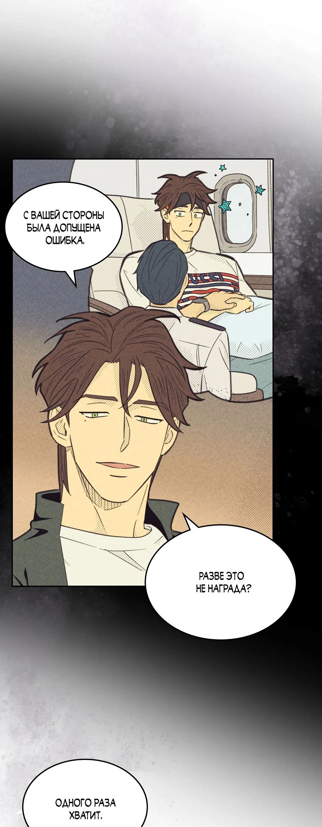 Манга Начало нашего служебного романа - Глава 54 Страница 51