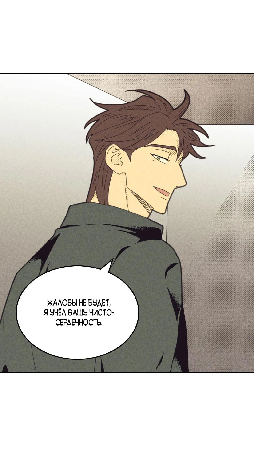 Манга Начало нашего служебного романа - Глава 54 Страница 53