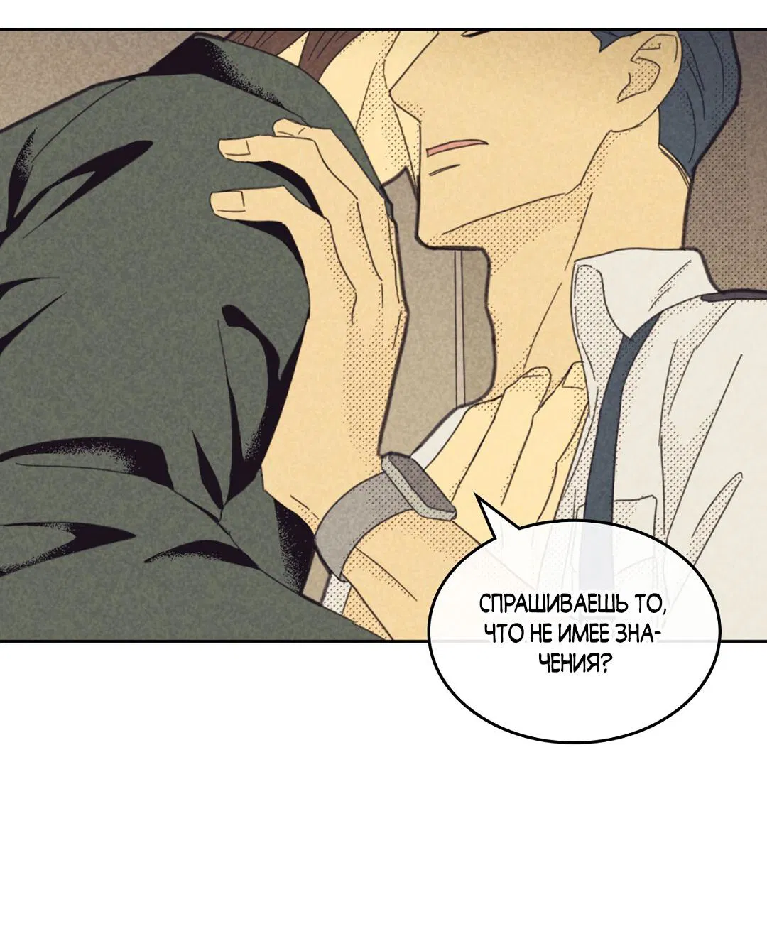 Манга Начало нашего служебного романа - Глава 54 Страница 41