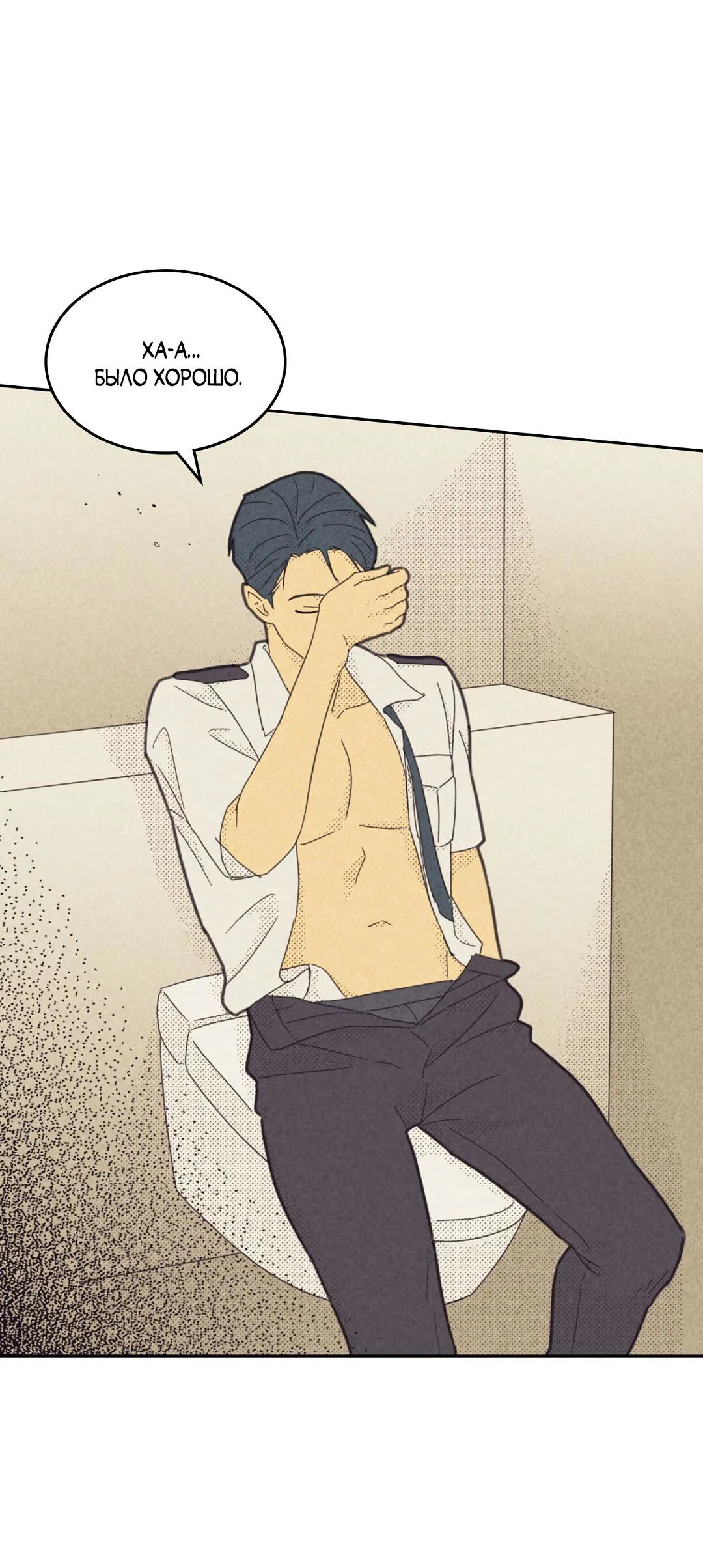 Манга Начало нашего служебного романа - Глава 54 Страница 48
