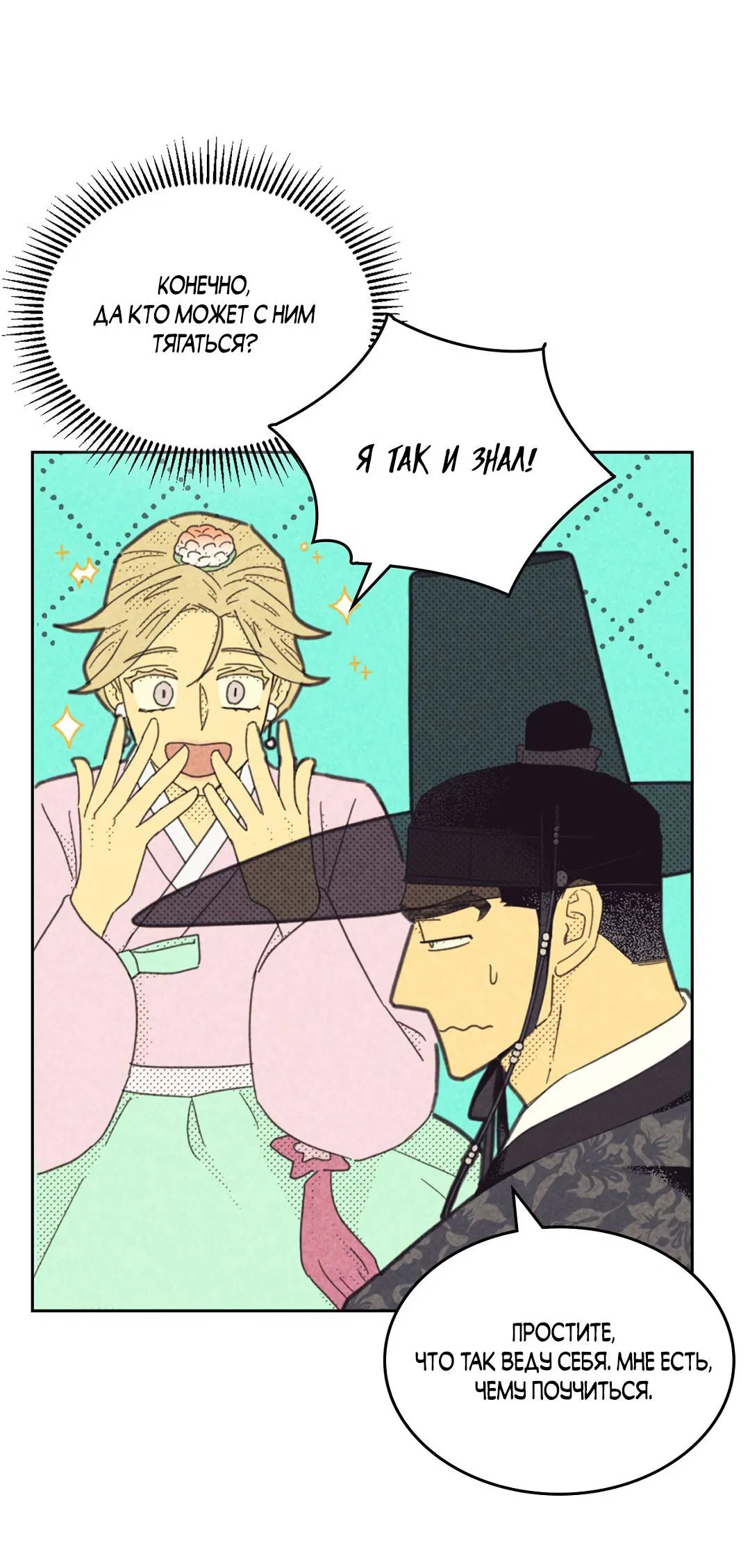 Манга Начало нашего служебного романа - Глава 54 Страница 14