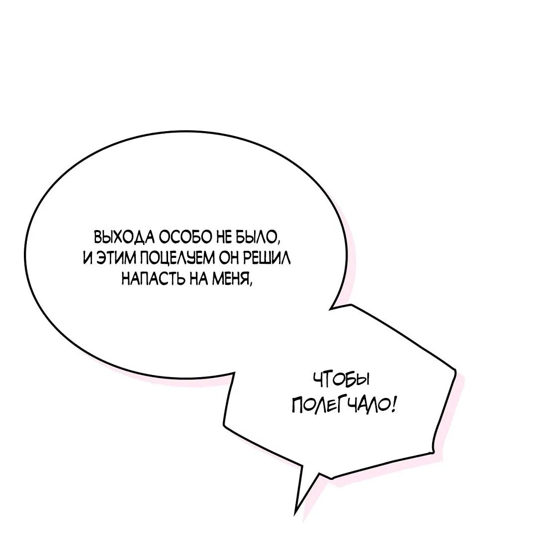 Манга Начало нашего служебного романа - Глава 54 Страница 19