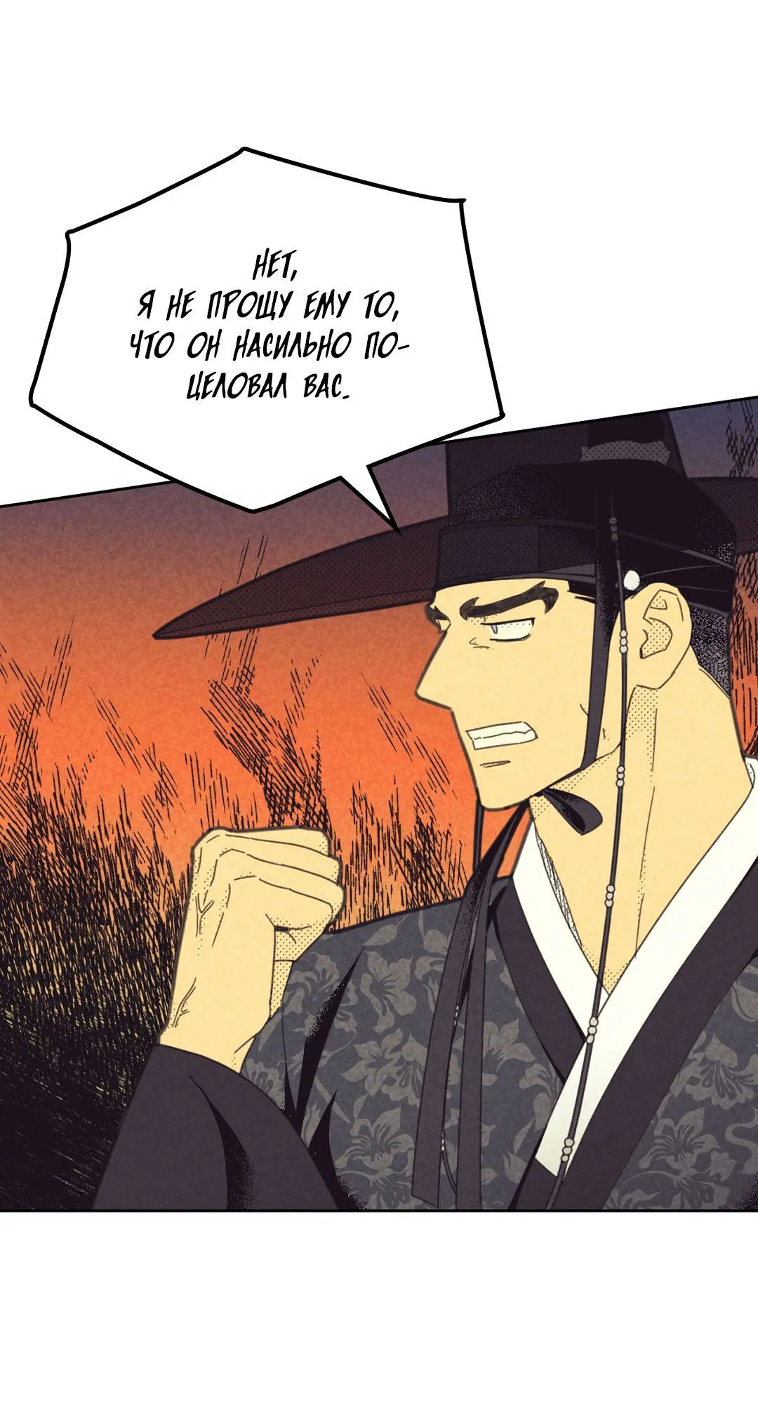 Манга Начало нашего служебного романа - Глава 54 Страница 17