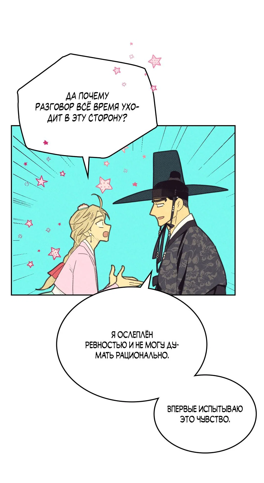 Манга Начало нашего служебного романа - Глава 54 Страница 26