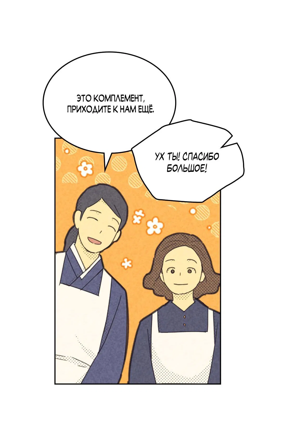 Манга Начало нашего служебного романа - Глава 54 Страница 29