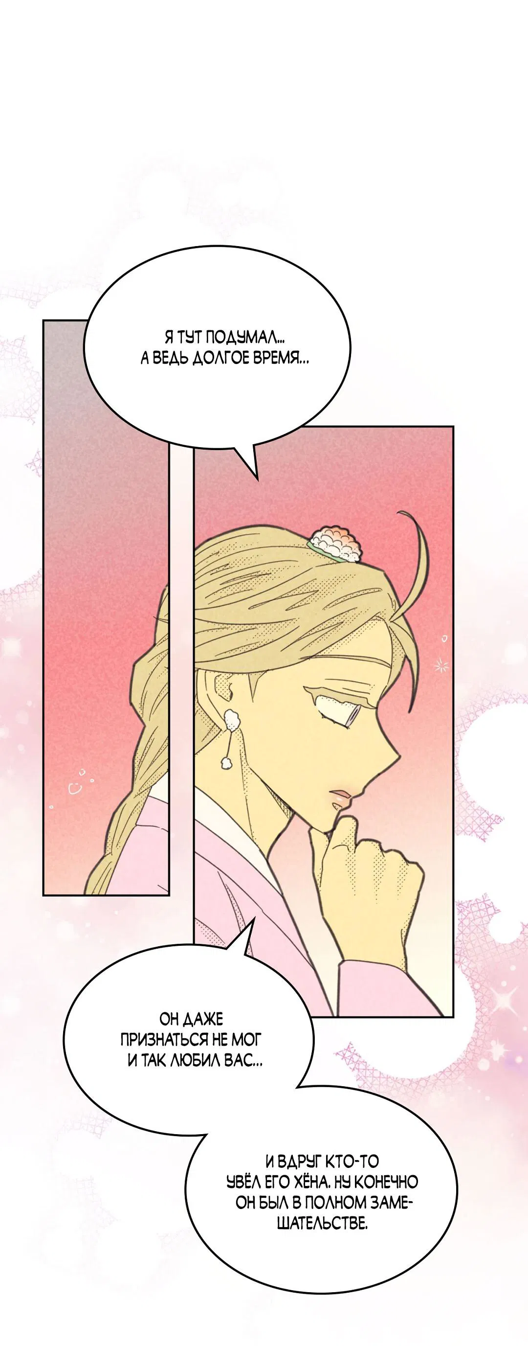 Манга Начало нашего служебного романа - Глава 54 Страница 18