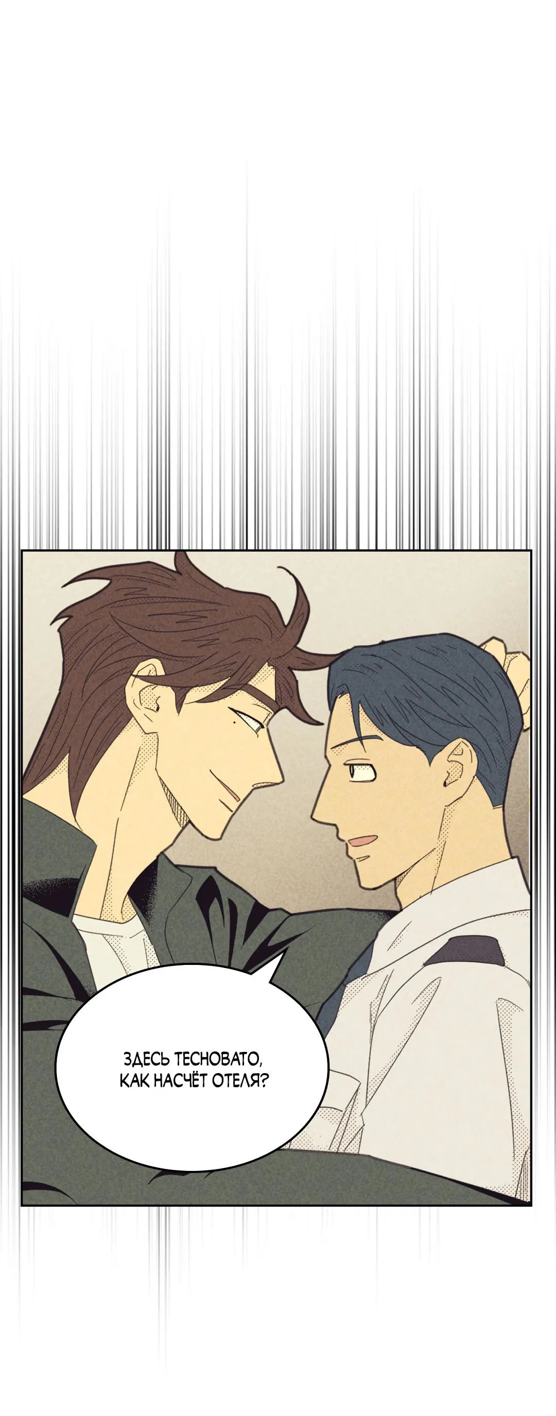 Манга Начало нашего служебного романа - Глава 54 Страница 37