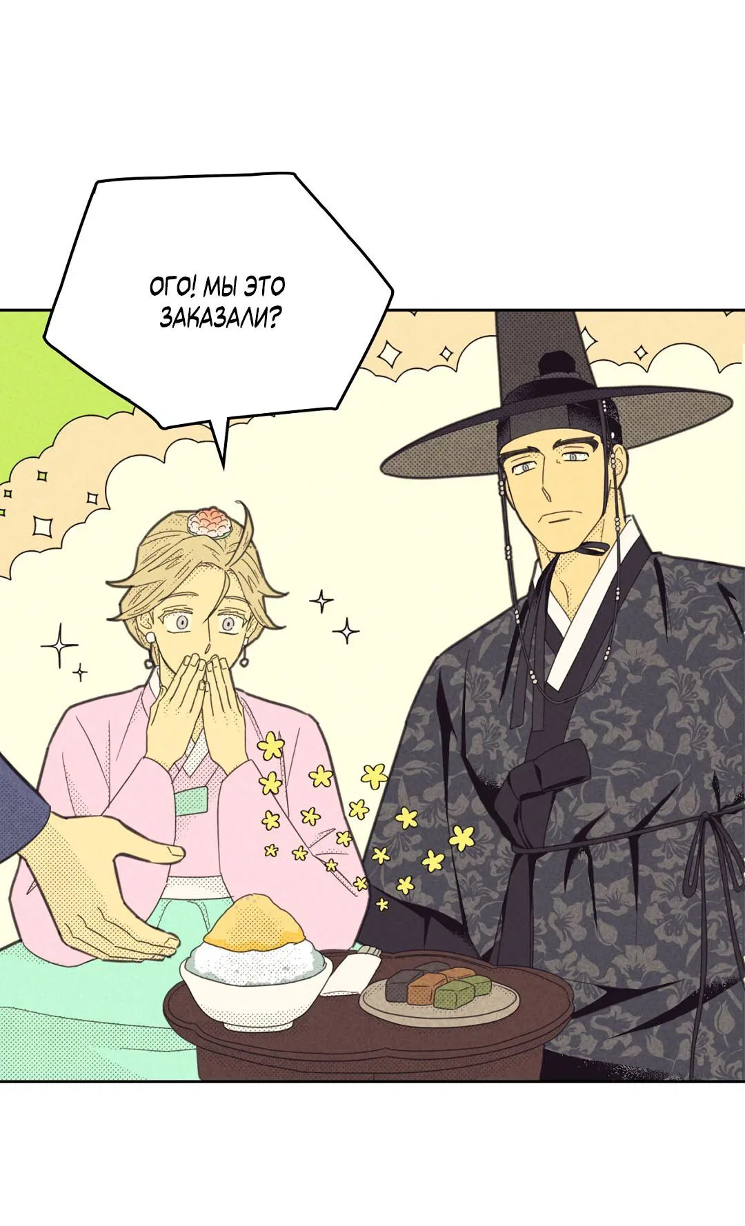 Манга Начало нашего служебного романа - Глава 54 Страница 28