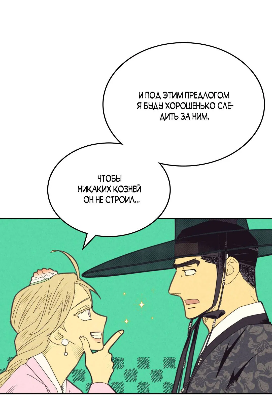 Манга Начало нашего служебного романа - Глава 54 Страница 24