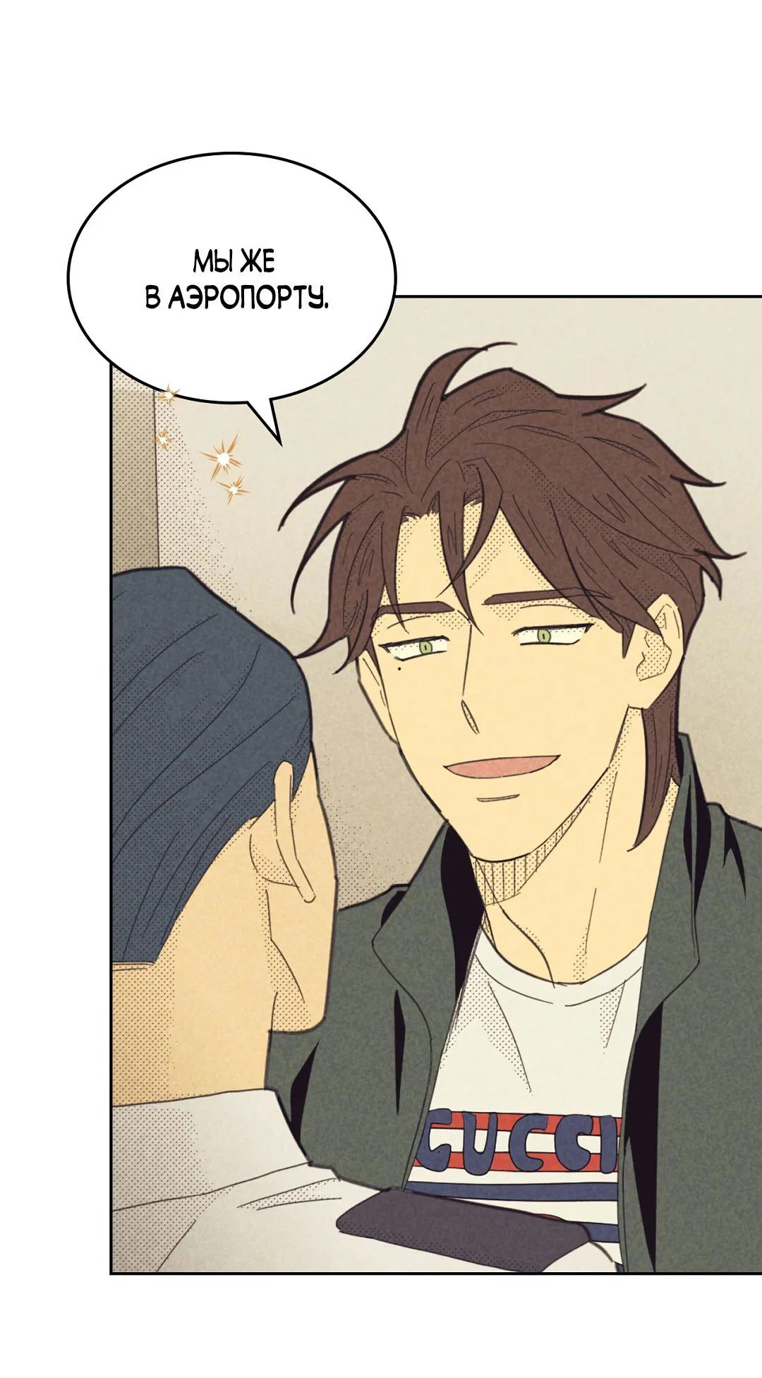 Манга Начало нашего служебного романа - Глава 54 Страница 39