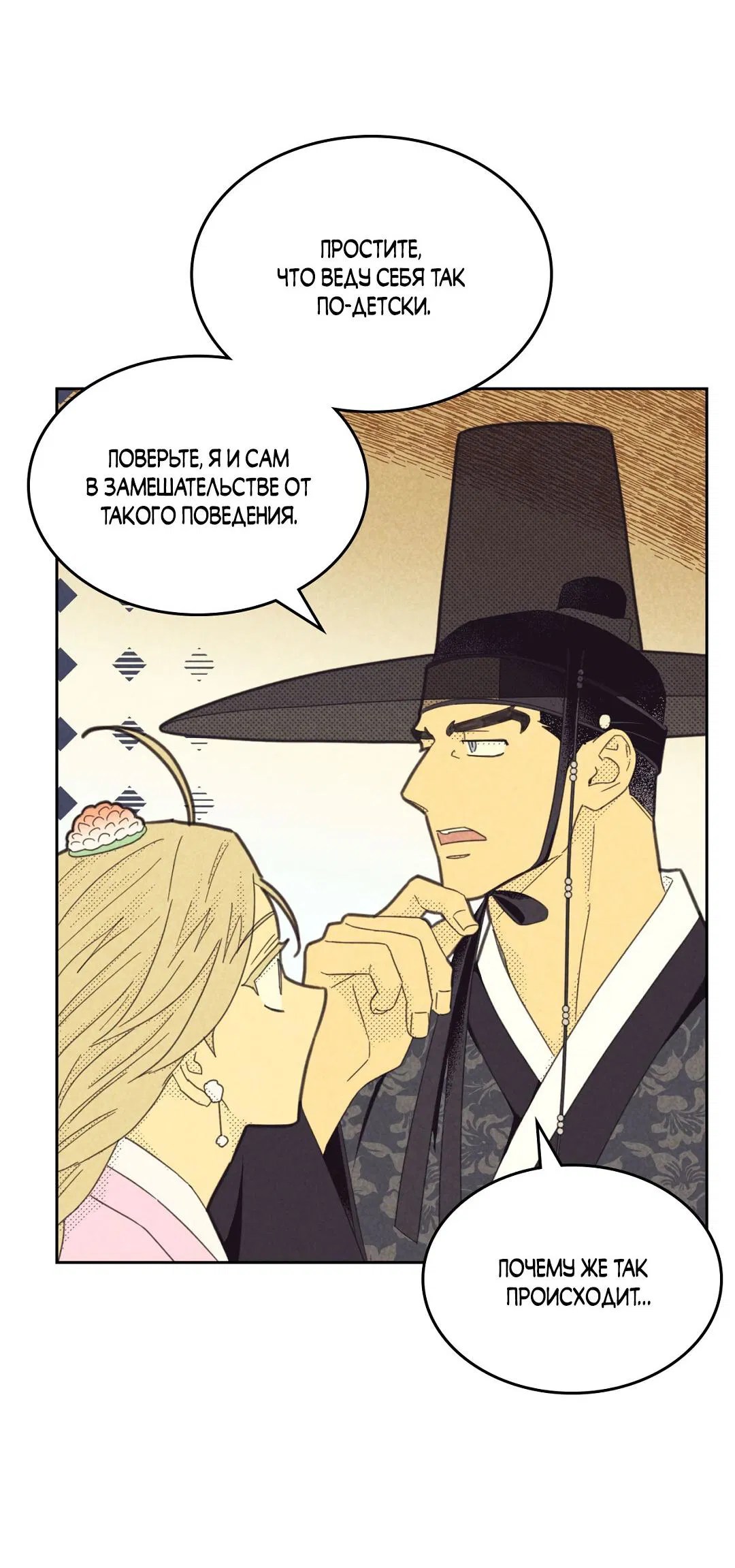 Манга Начало нашего служебного романа - Глава 54 Страница 10