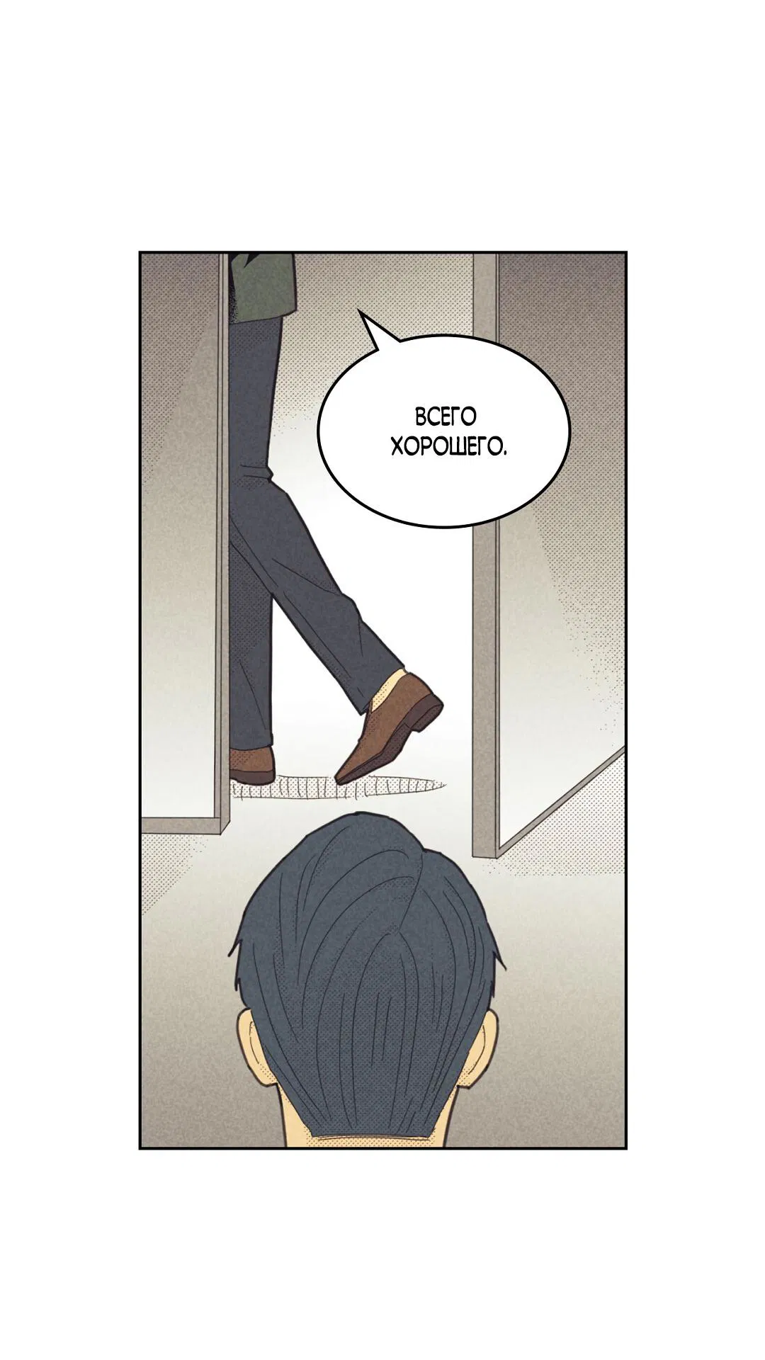 Манга Начало нашего служебного романа - Глава 54 Страница 54