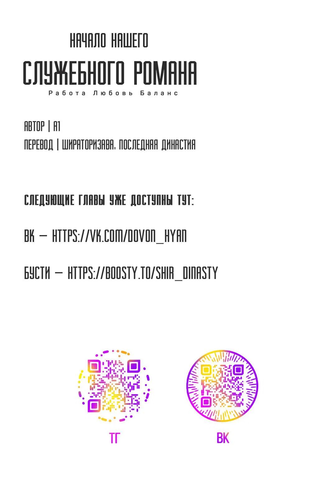 Манга Начало нашего служебного романа - Глава 54 Страница 60