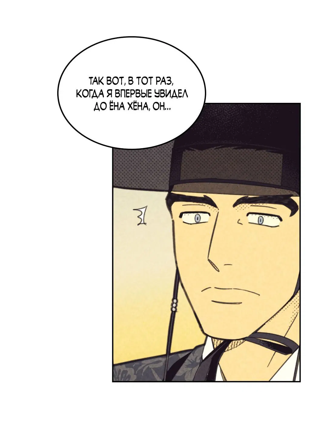 Манга Начало нашего служебного романа - Глава 54 Страница 4