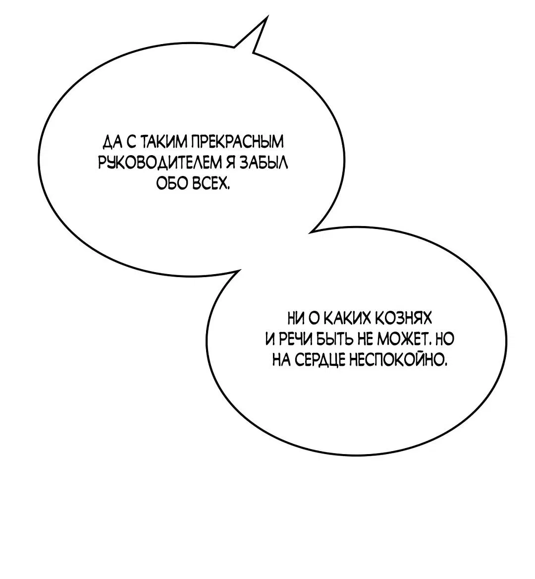 Манга Начало нашего служебного романа - Глава 54 Страница 25