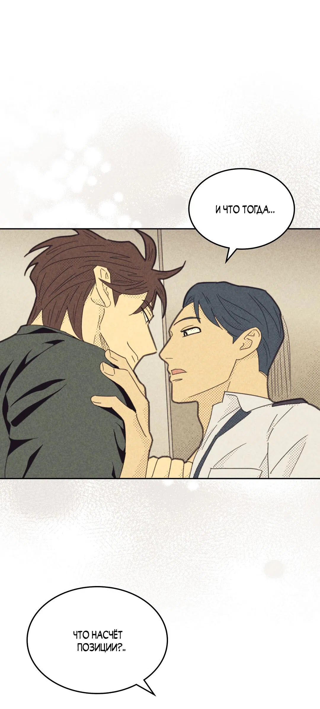 Манга Начало нашего служебного романа - Глава 54 Страница 40