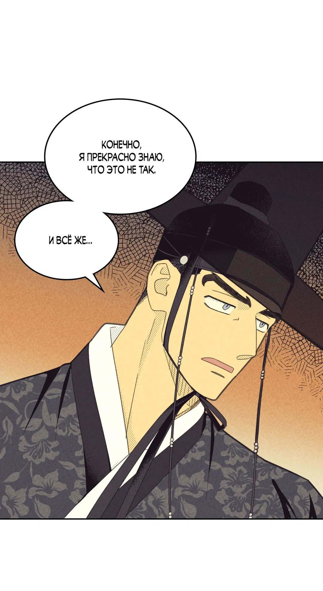 Манга Начало нашего служебного романа - Глава 54 Страница 8