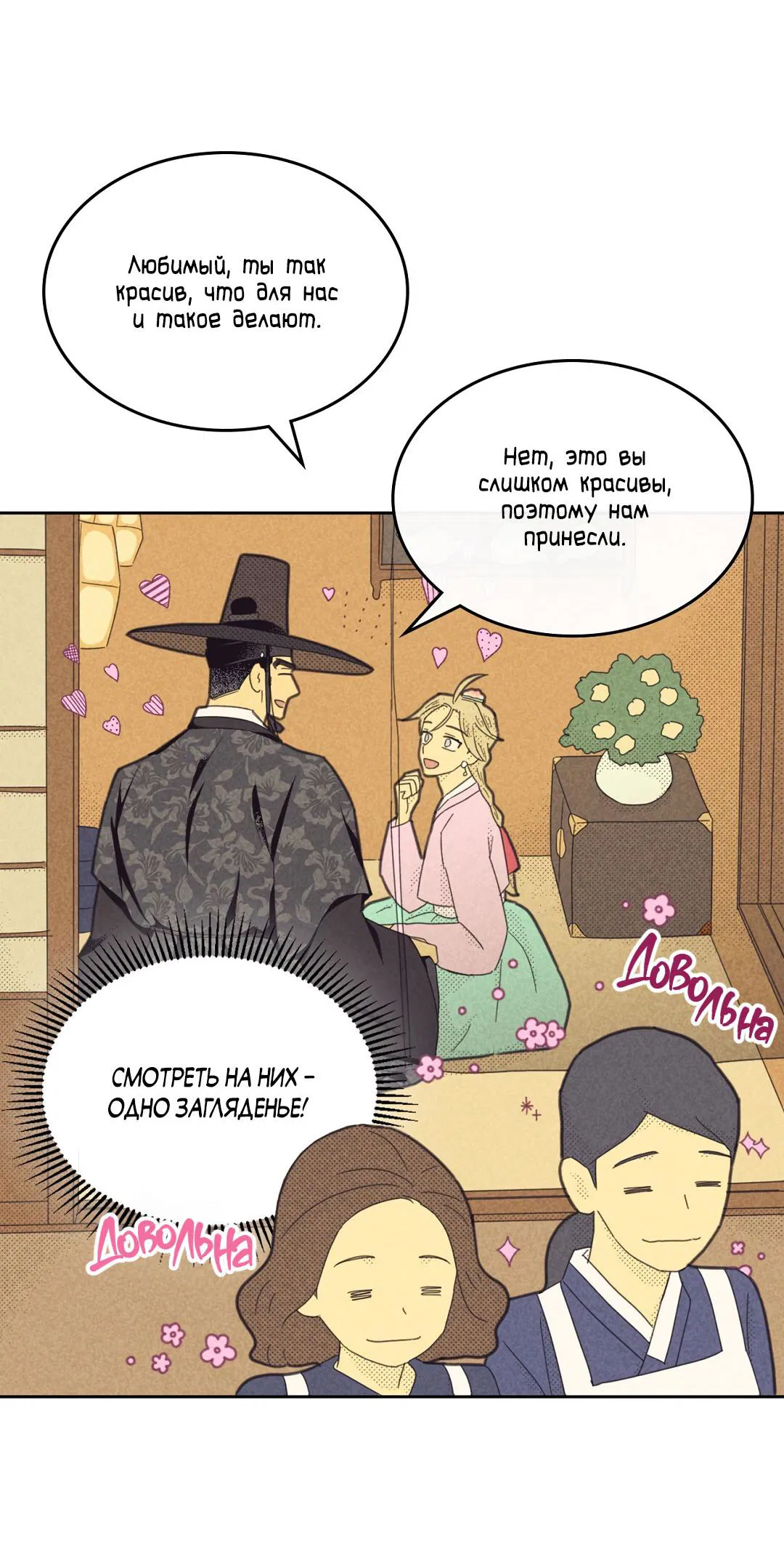 Манга Начало нашего служебного романа - Глава 54 Страница 30