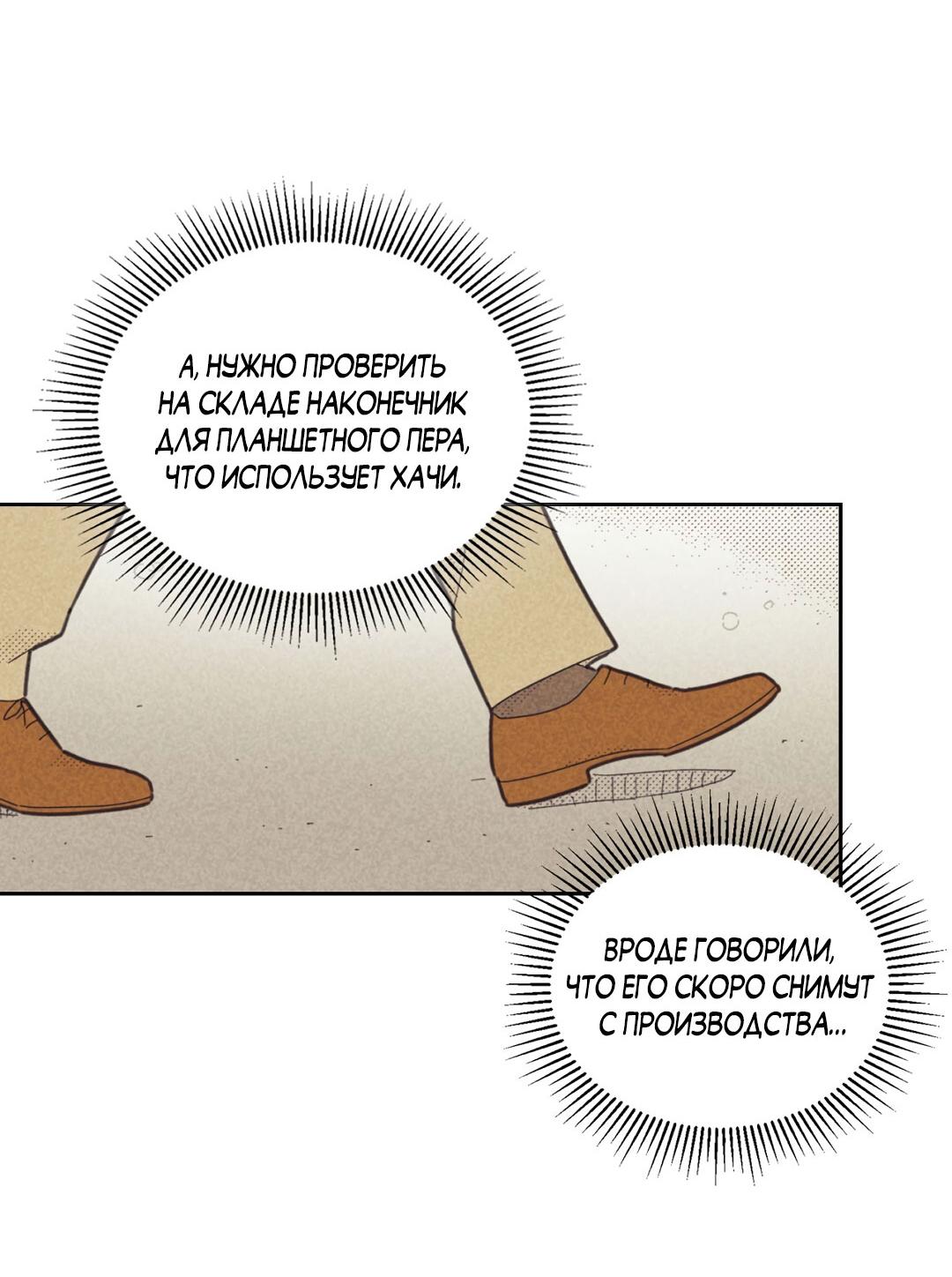 Манга Начало нашего служебного романа - Глава 55 Страница 5
