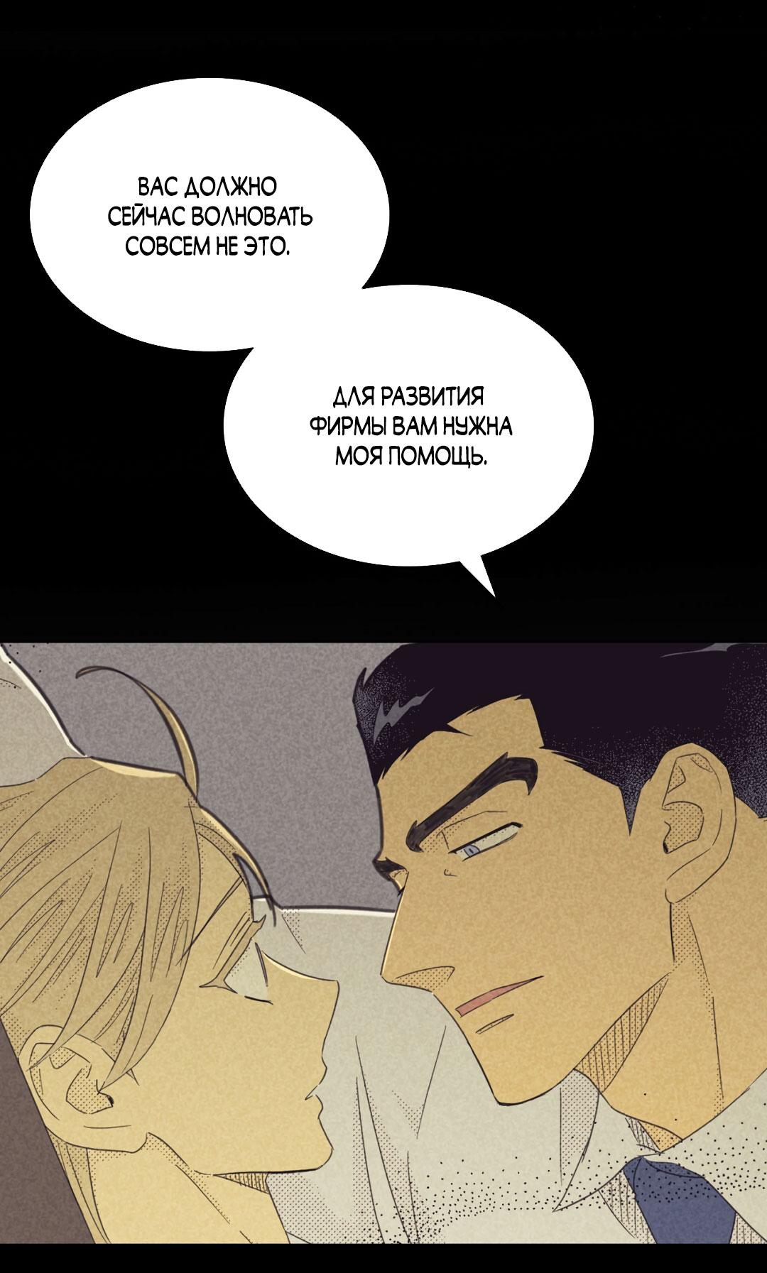 Манга Начало нашего служебного романа - Глава 56 Страница 24