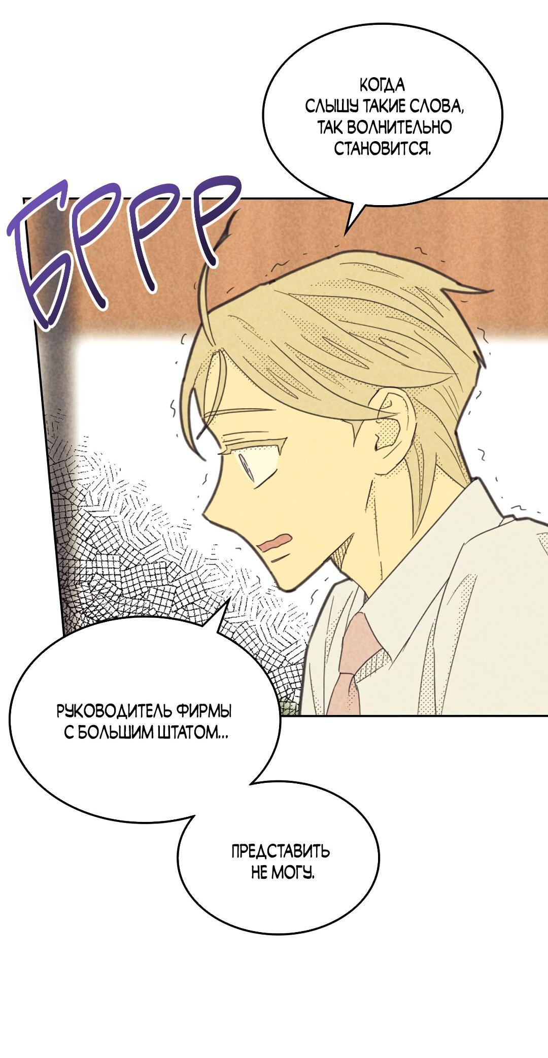 Манга Начало нашего служебного романа - Глава 56 Страница 7