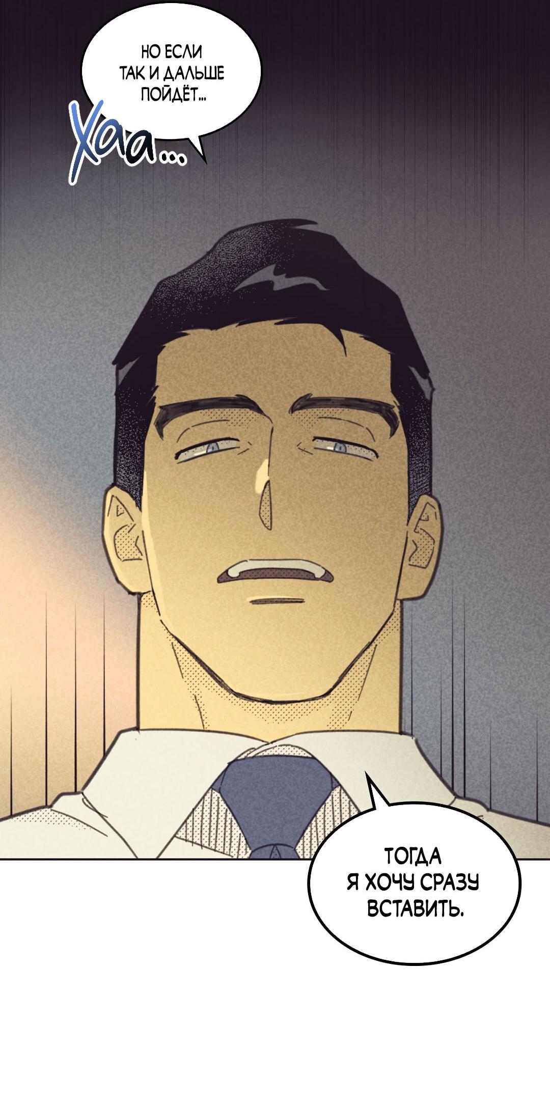 Манга Начало нашего служебного романа - Глава 56 Страница 46