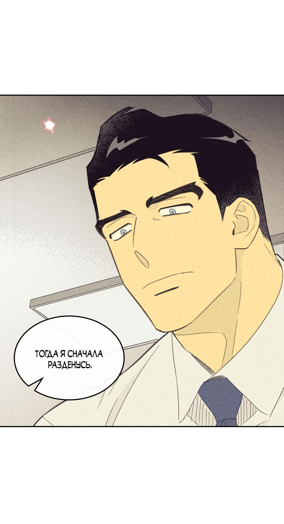 Манга Начало нашего служебного романа - Глава 56 Страница 28